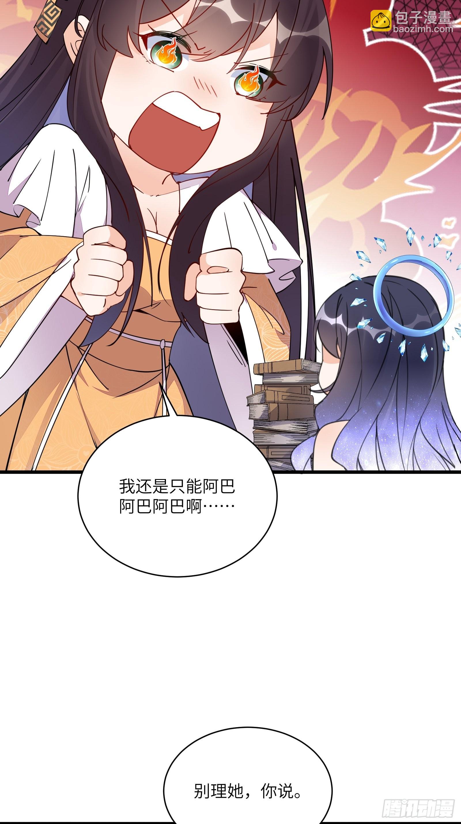 🍚修仙就要傍富婆 第131话 万众瞩目的飞升 第26页