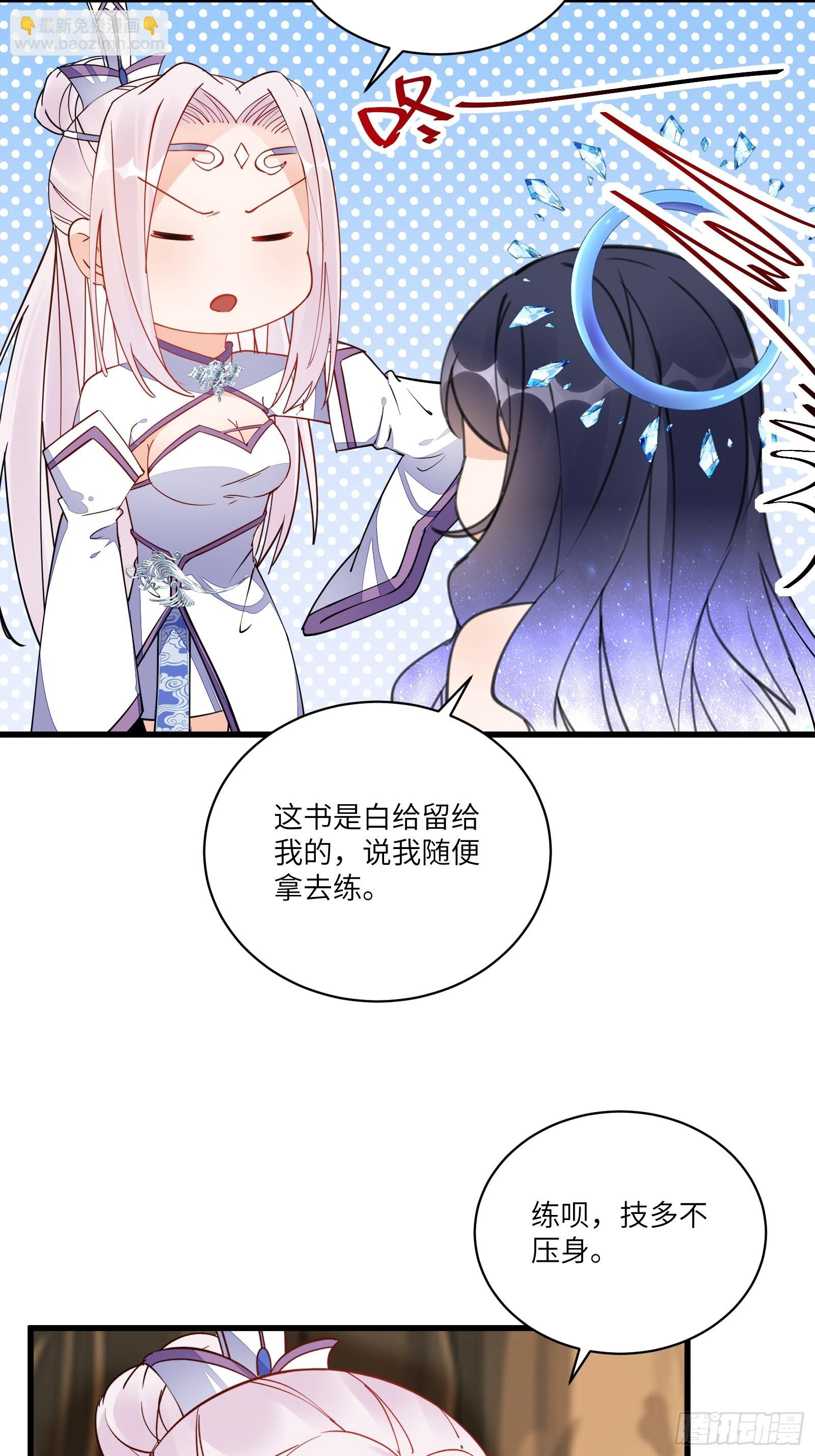 🍚修仙就要傍富婆 第131话 万众瞩目的飞升 第27页