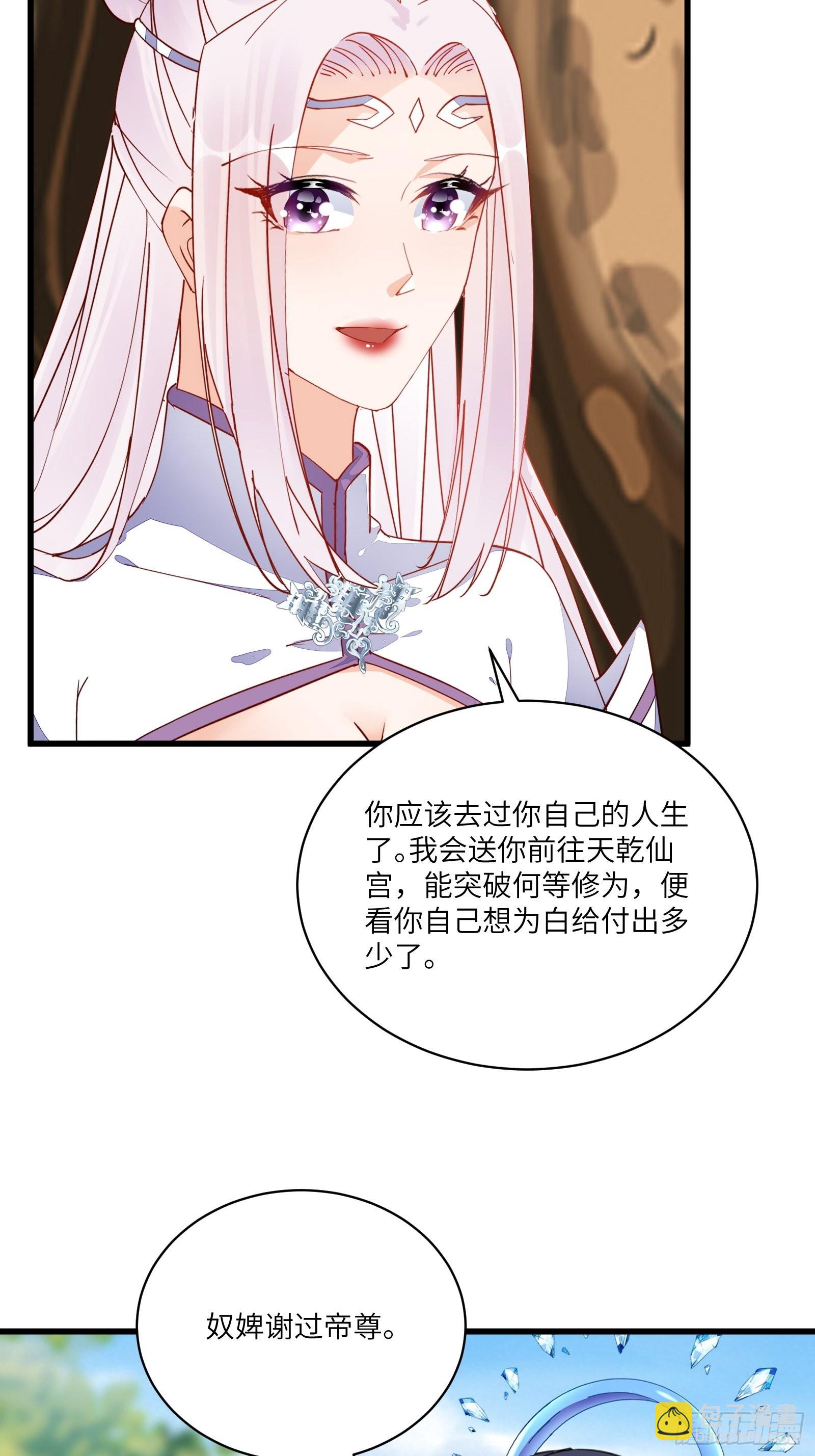 🍚修仙就要傍富婆 第131话 万众瞩目的飞升 第28页