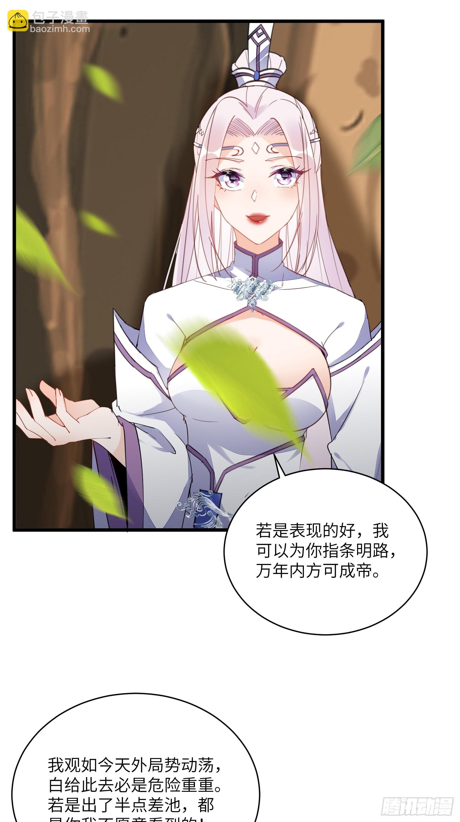 🍚修仙就要傍富婆 第131话 万众瞩目的飞升 第31页