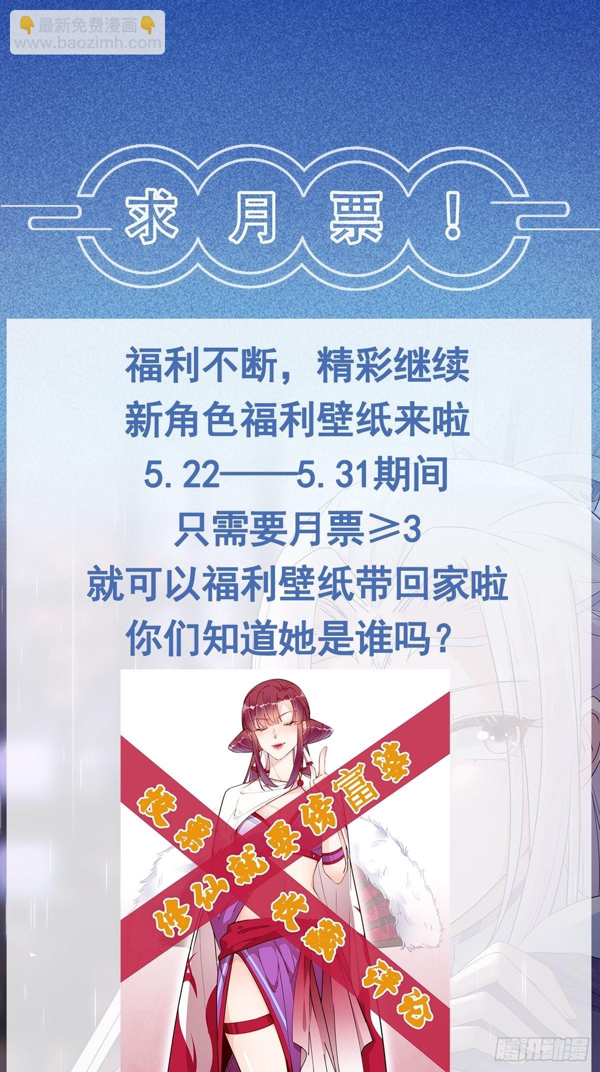 🍚修仙就要傍富婆 第131话 万众瞩目的飞升 第38页