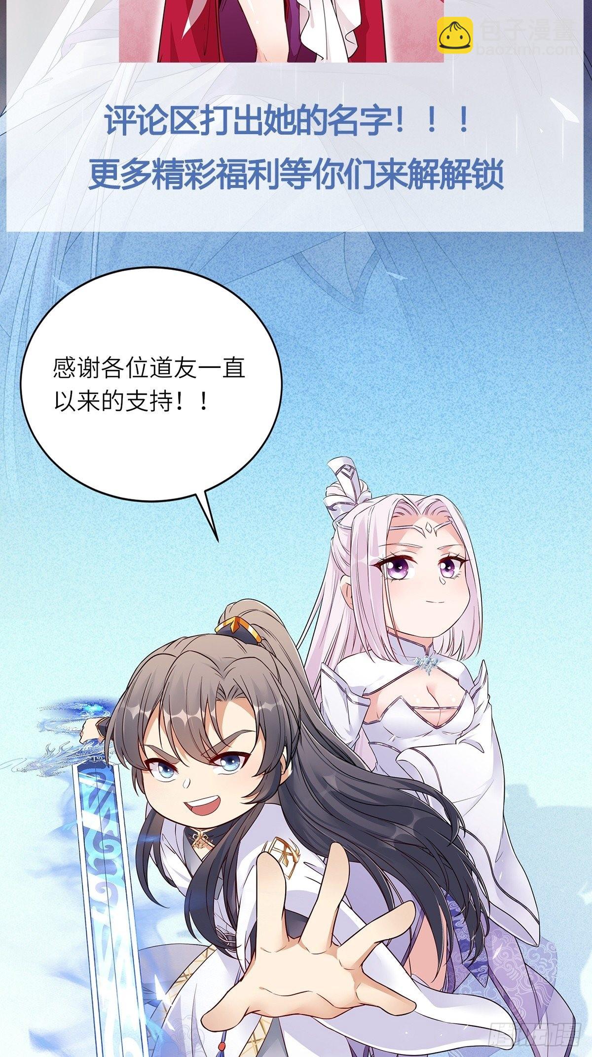 🍚修仙就要傍富婆 第131话 万众瞩目的飞升 第39页