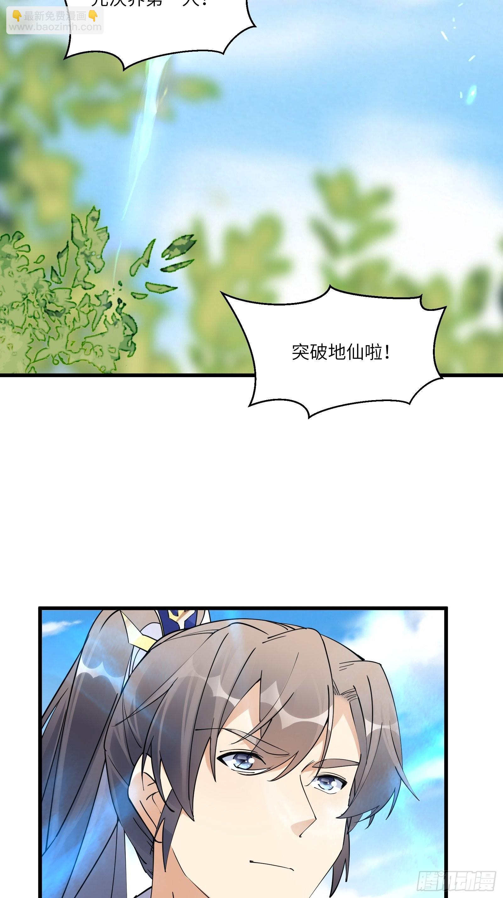 🍚修仙就要傍富婆 第131话 万众瞩目的飞升 第4页