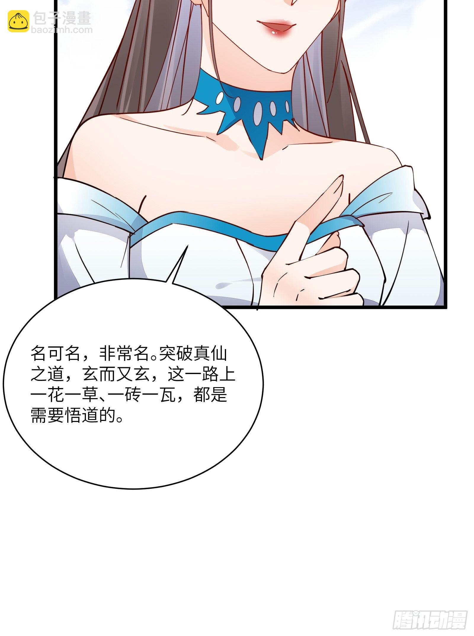 🍚修仙就要傍富婆 第133话 耀阳仙界（活动中） 第11页