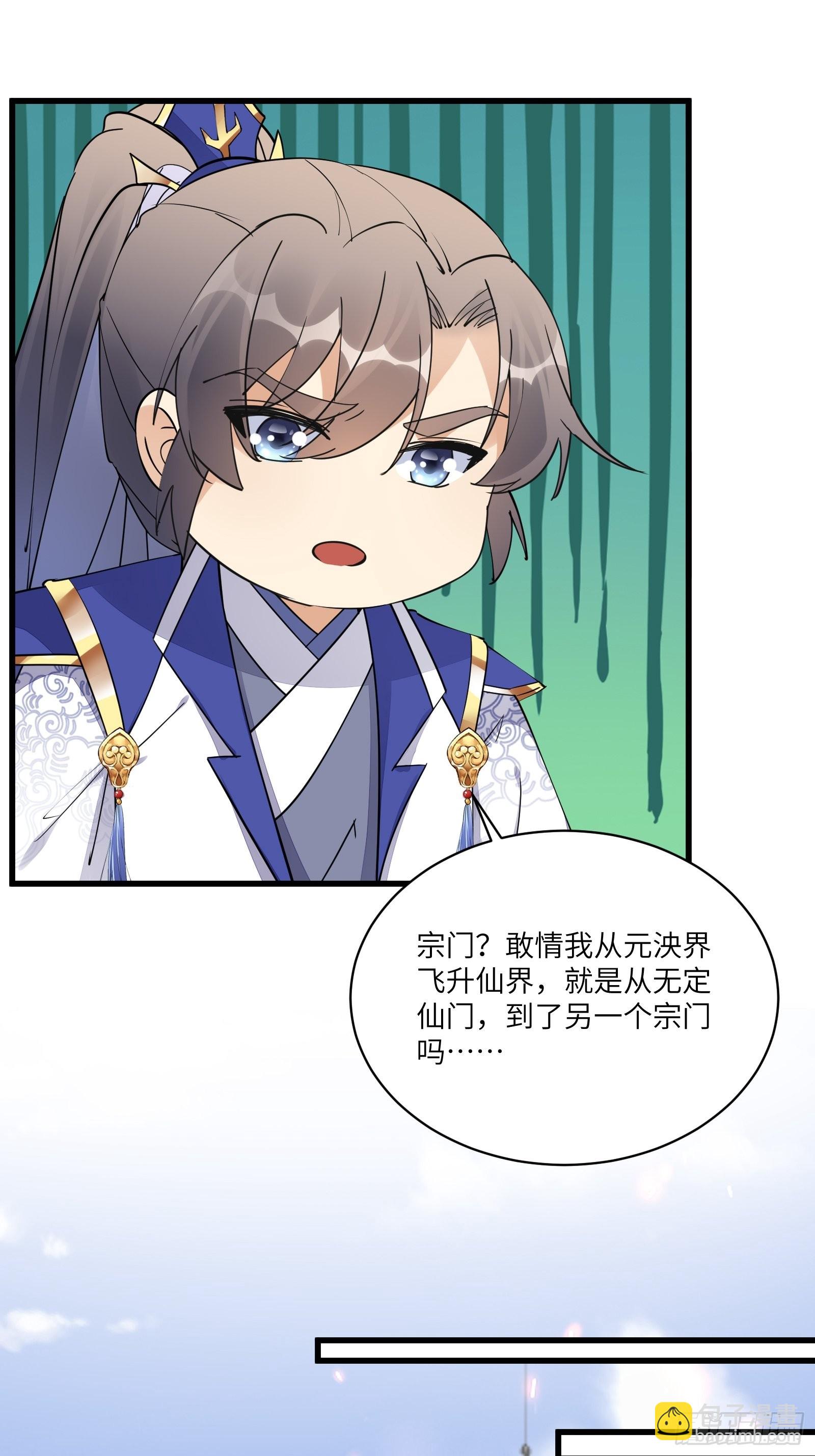 🍚修仙就要傍富婆 第133话 耀阳仙界（活动中） 第14页