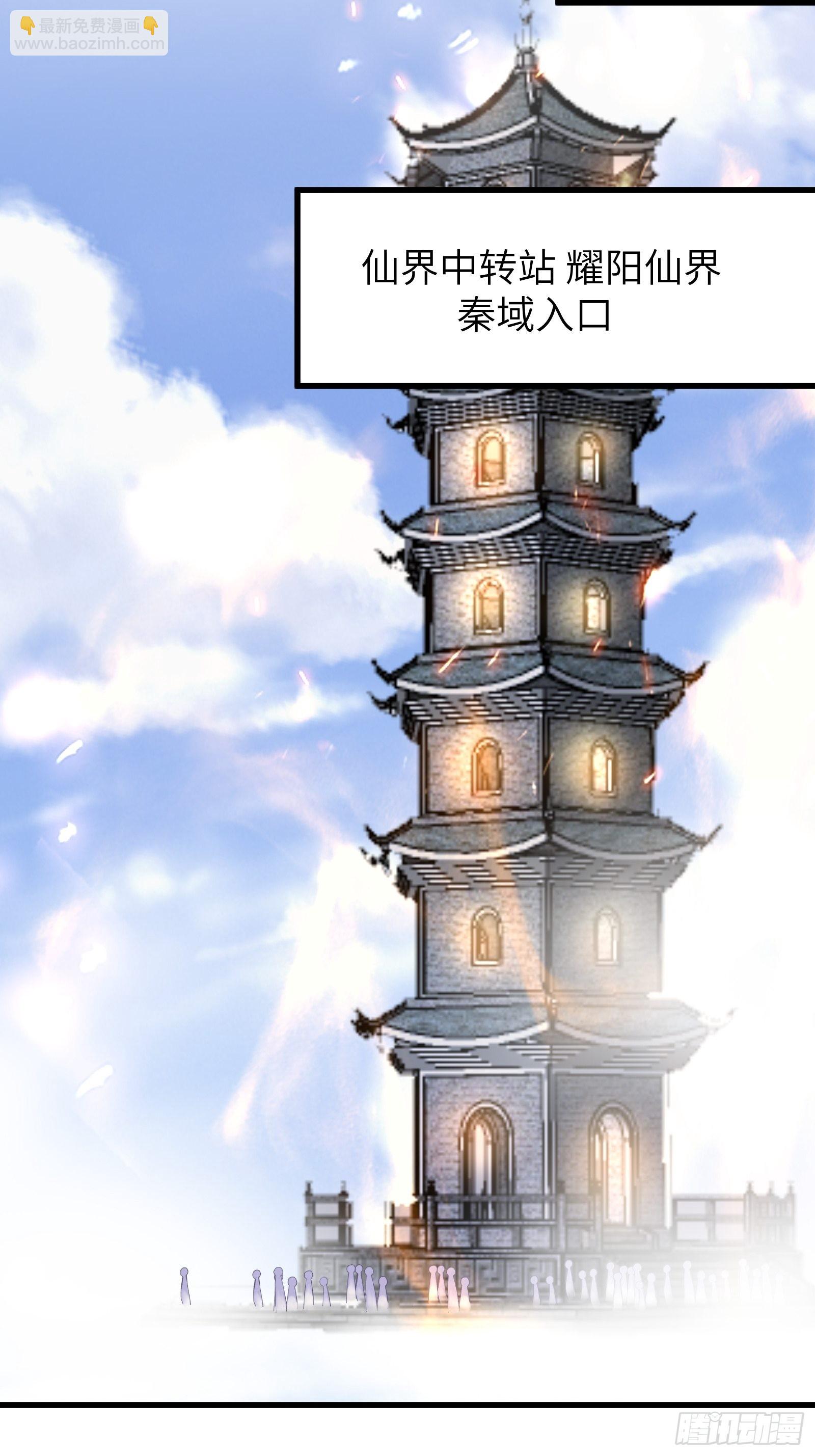 🍚修仙就要傍富婆 第133话 耀阳仙界（活动中） 第15页
