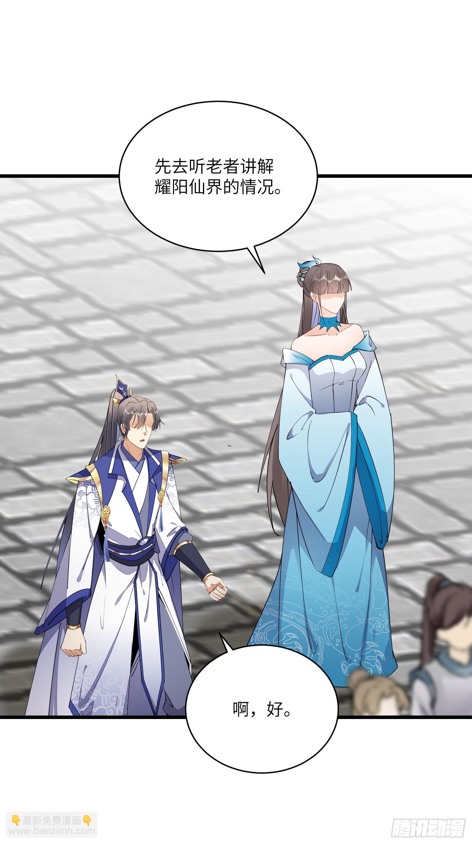🍚修仙就要傍富婆 第133话 耀阳仙界（活动中） 第16页