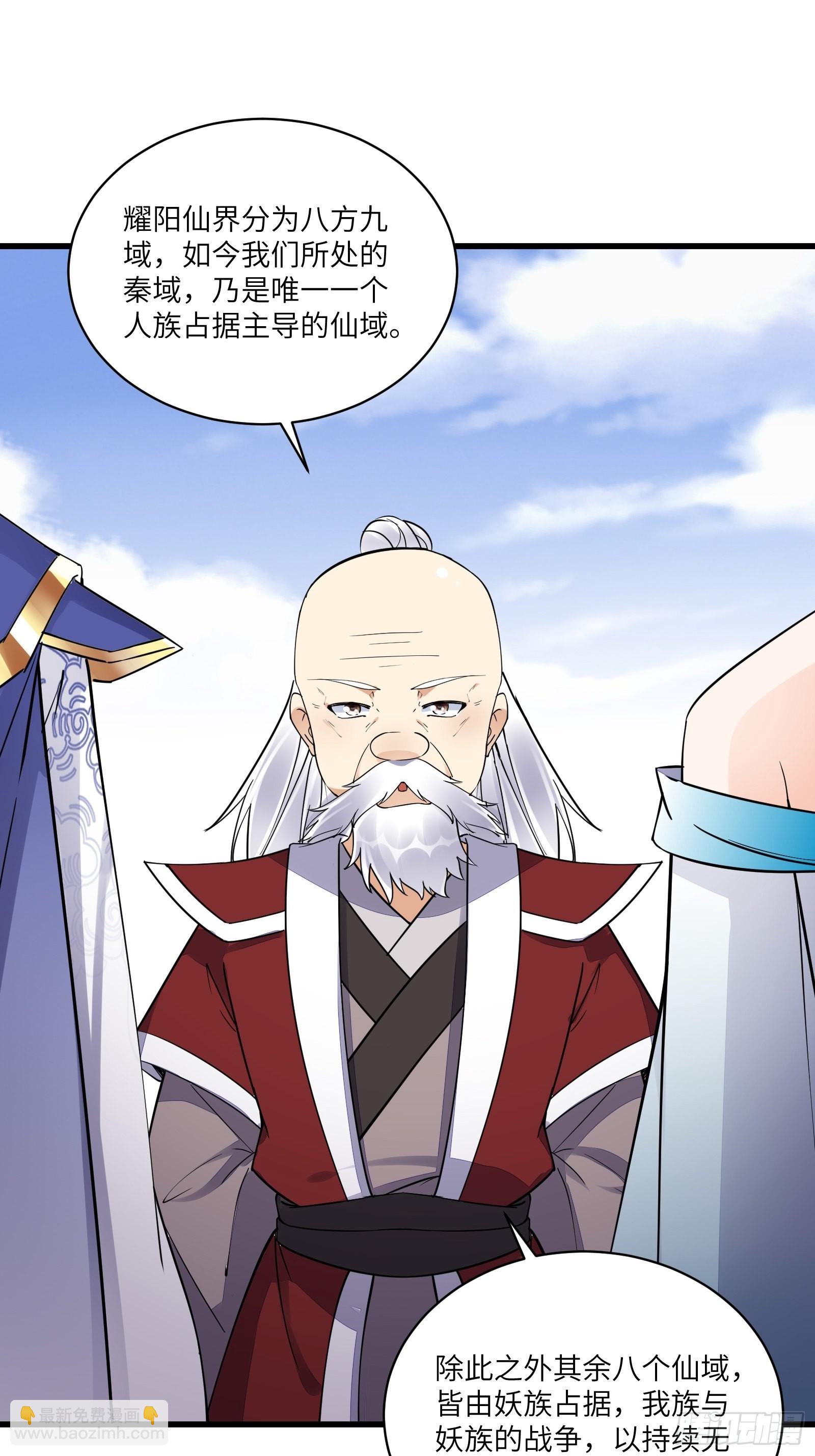 🍚修仙就要傍富婆 第133话 耀阳仙界（活动中） 第17页