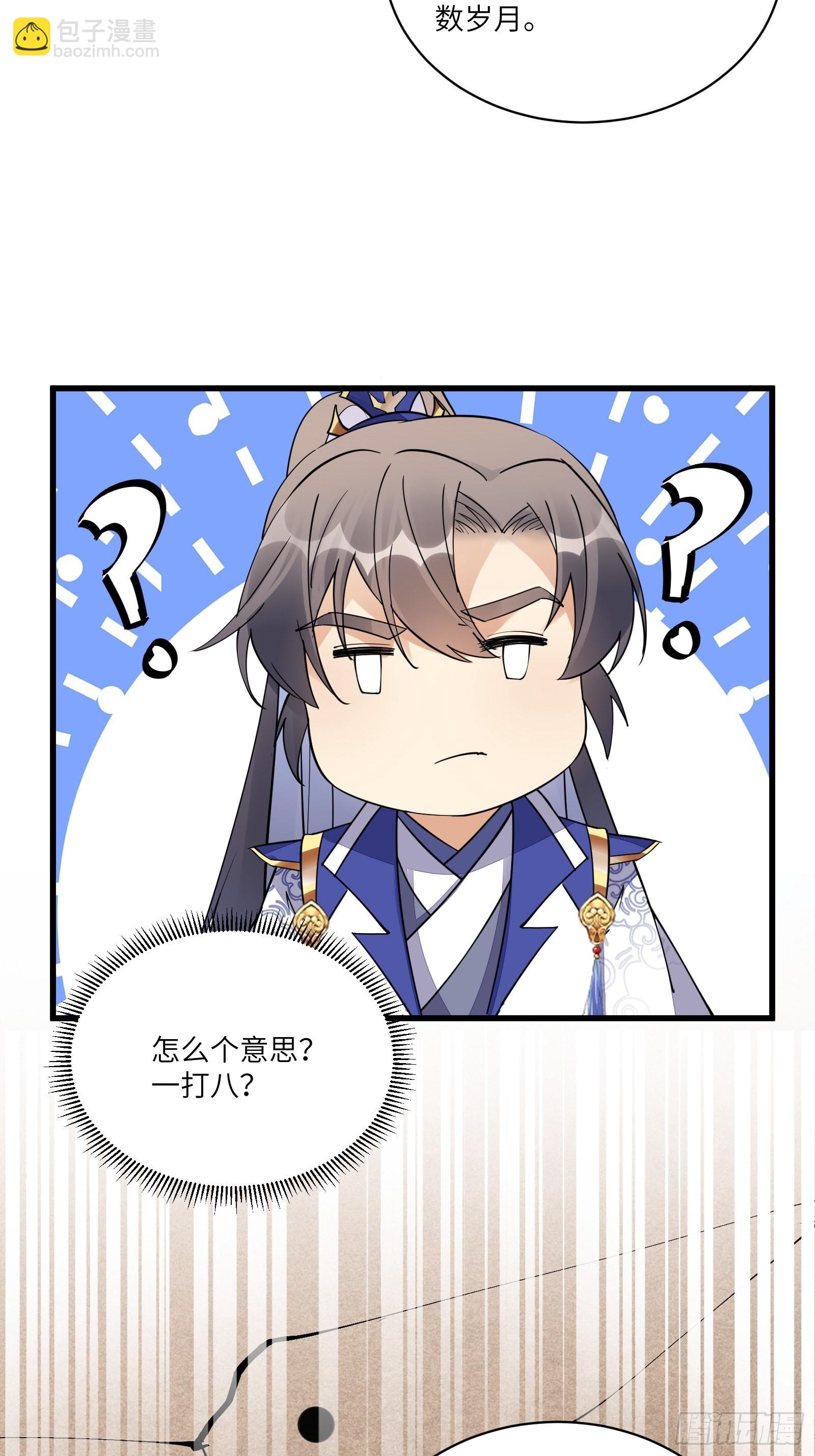 🍚修仙就要傍富婆 第133话 耀阳仙界（活动中） 第18页