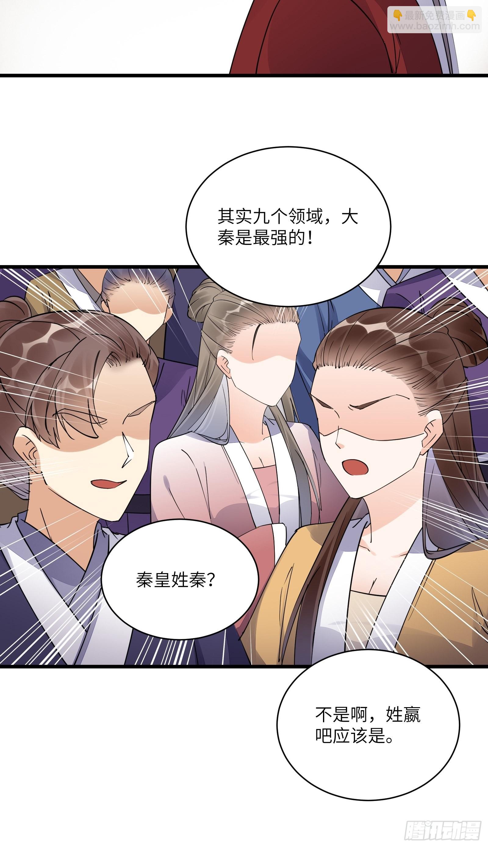 🍚修仙就要傍富婆 第133话 耀阳仙界（活动中） 第20页