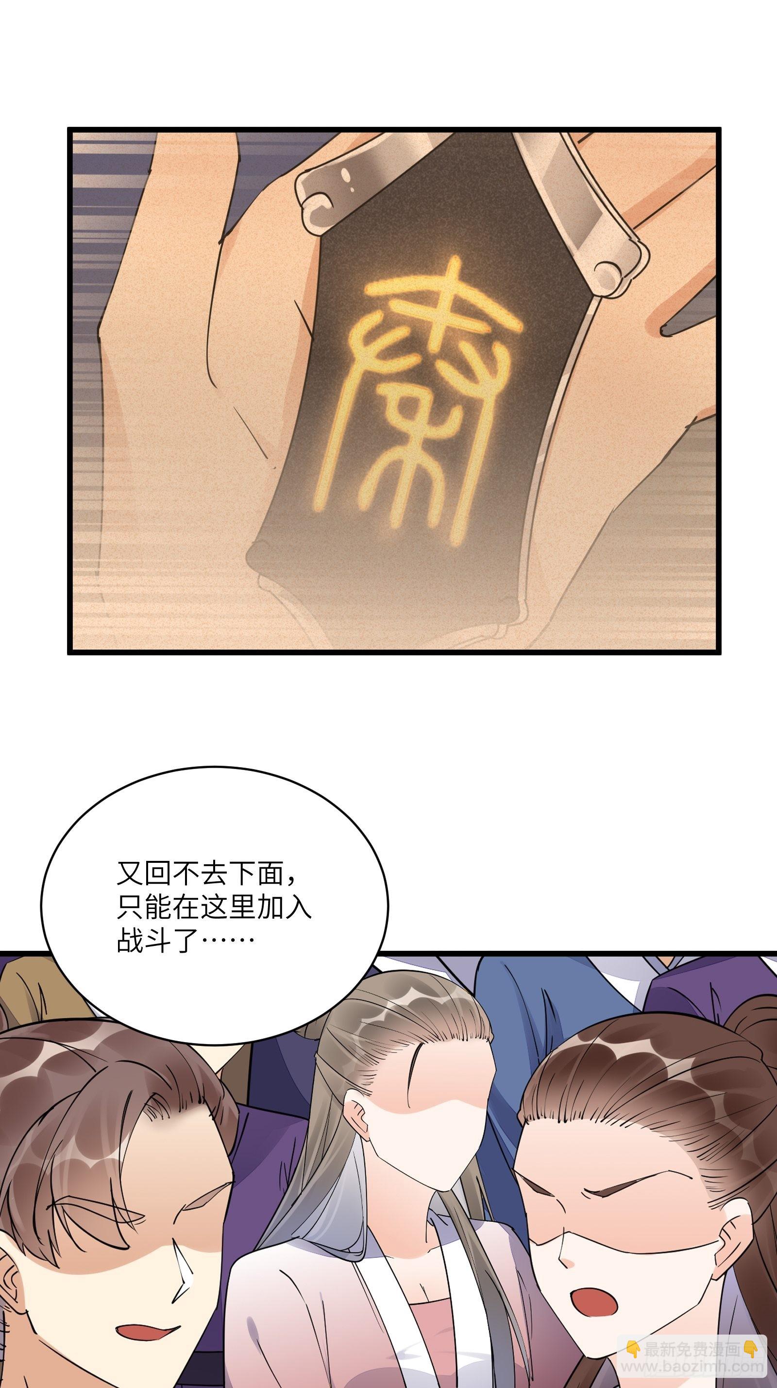 🍚修仙就要傍富婆 第133话 耀阳仙界（活动中） 第22页
