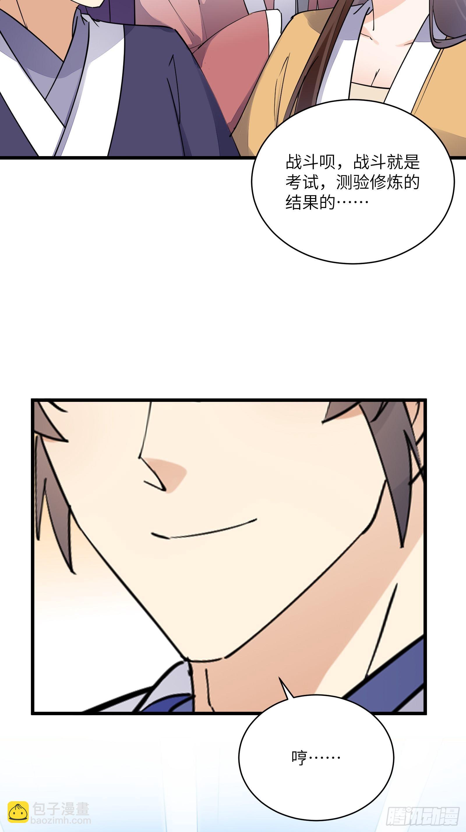 🍚修仙就要傍富婆 第133话 耀阳仙界（活动中） 第23页