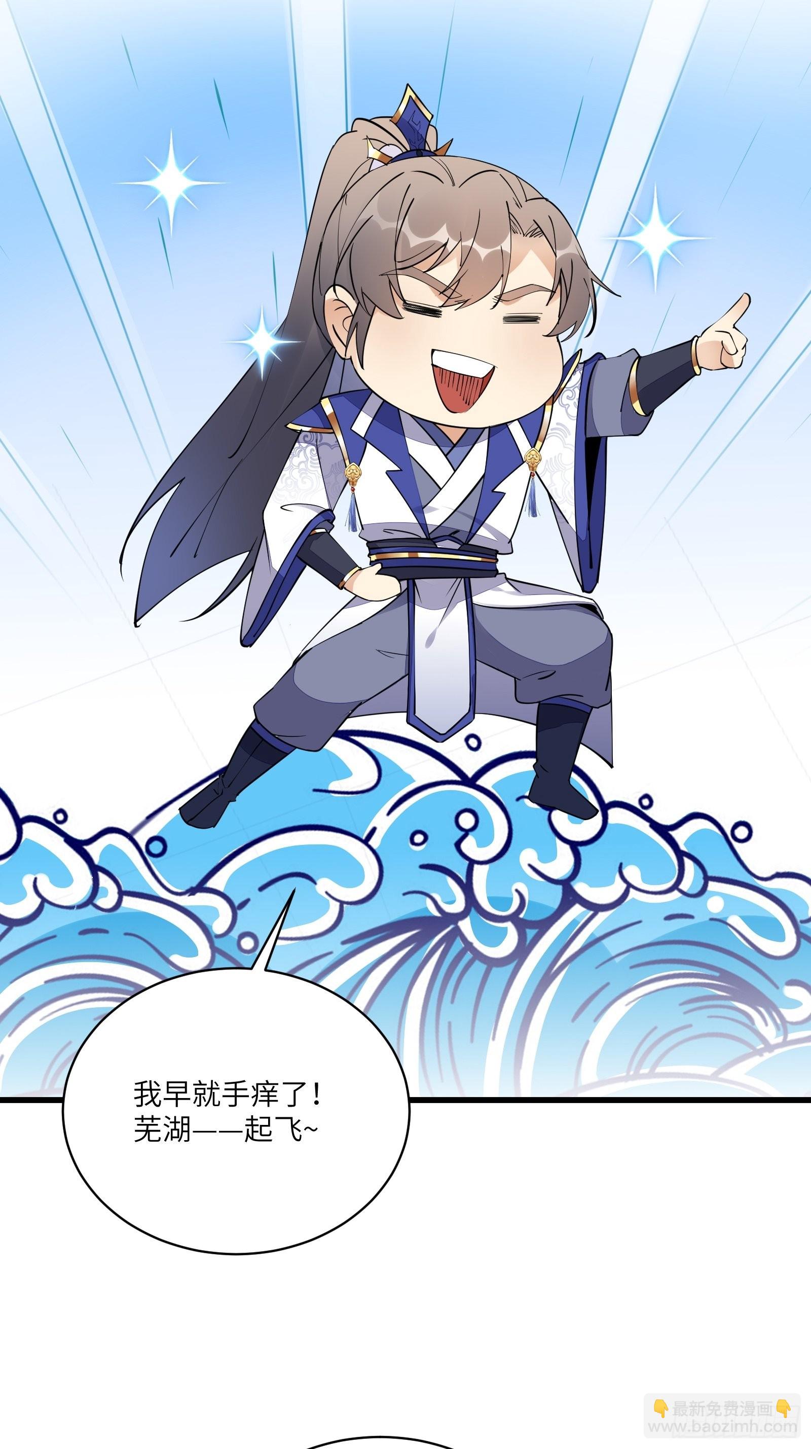 🍚修仙就要傍富婆 第133话 耀阳仙界（活动中） 第24页