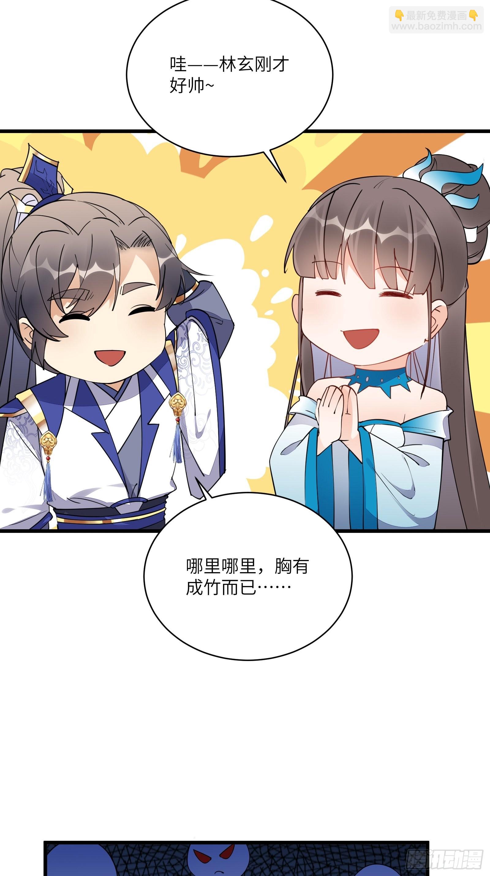 🍚修仙就要傍富婆 第133话 耀阳仙界（活动中） 第25页