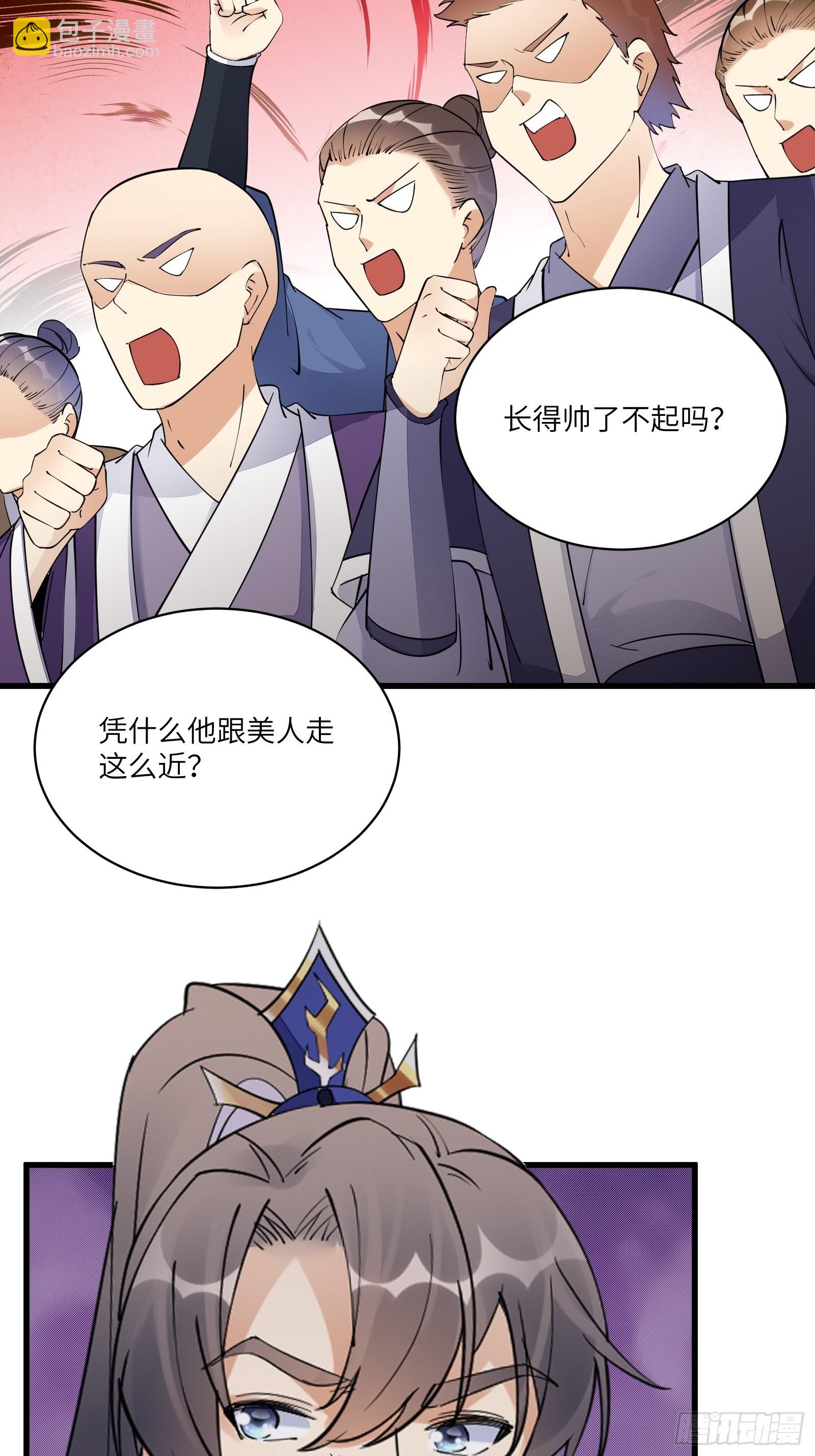 🍚修仙就要傍富婆 第133话 耀阳仙界（活动中） 第27页