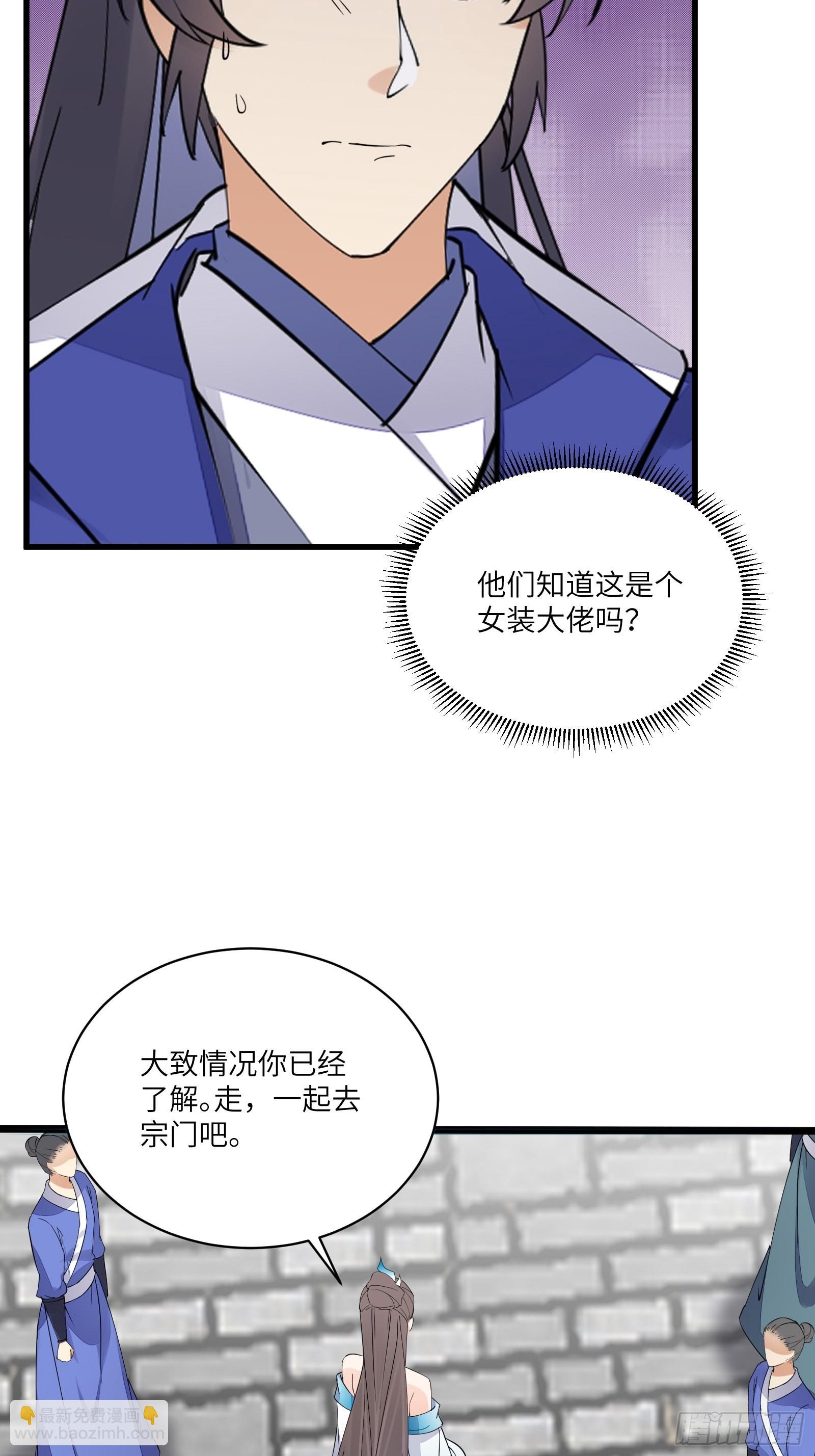 🍚修仙就要傍富婆 第133话 耀阳仙界（活动中） 第28页