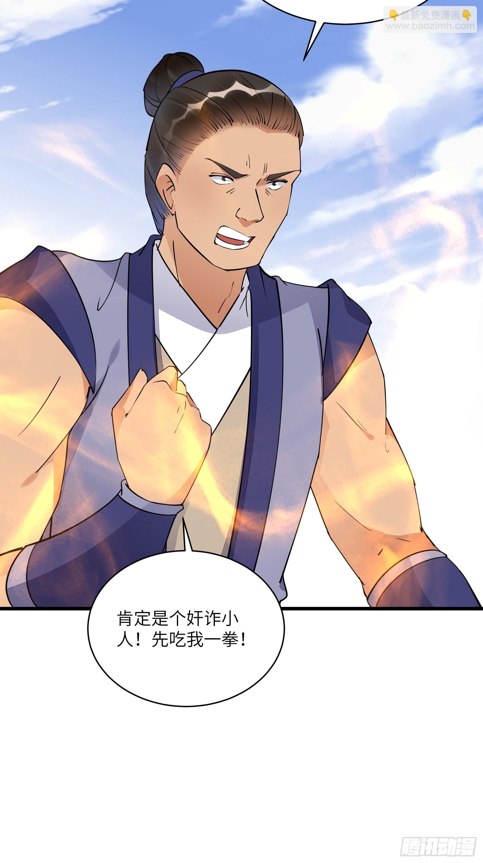 🍚修仙就要傍富婆 第133话 耀阳仙界（活动中） 第31页