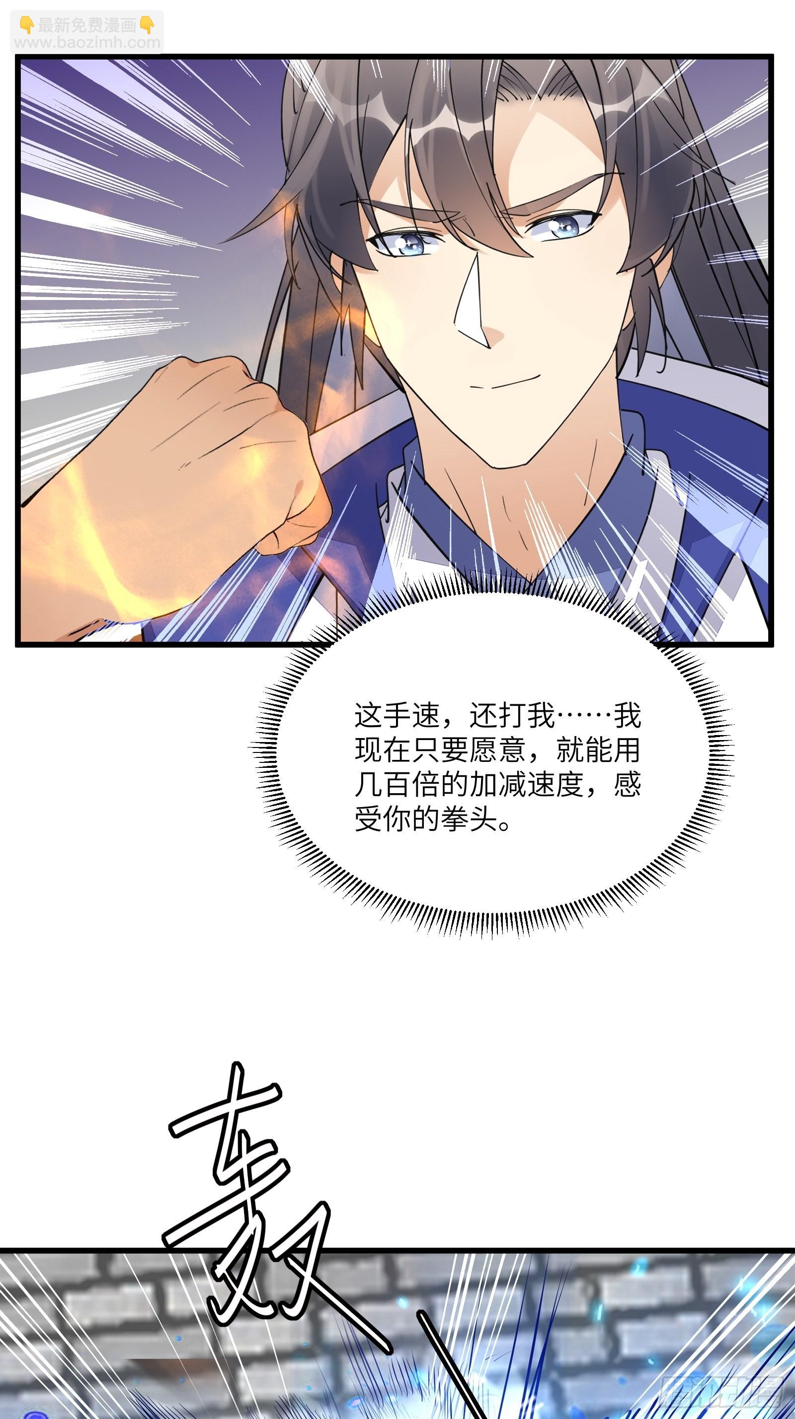 🍚修仙就要傍富婆 第133话 耀阳仙界（活动中） 第32页