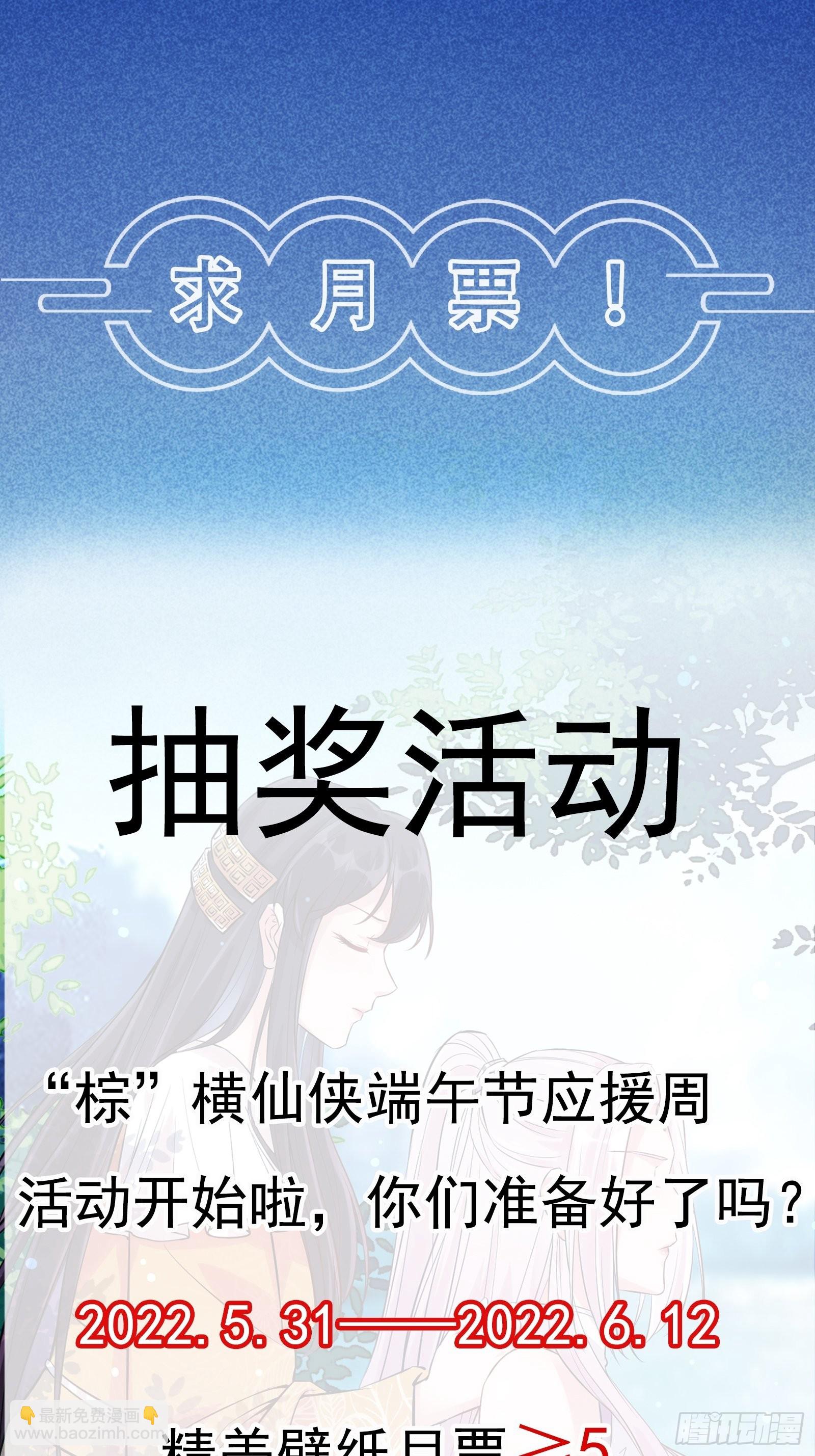 🍚修仙就要傍富婆 第133话 耀阳仙界（活动中） 第34页