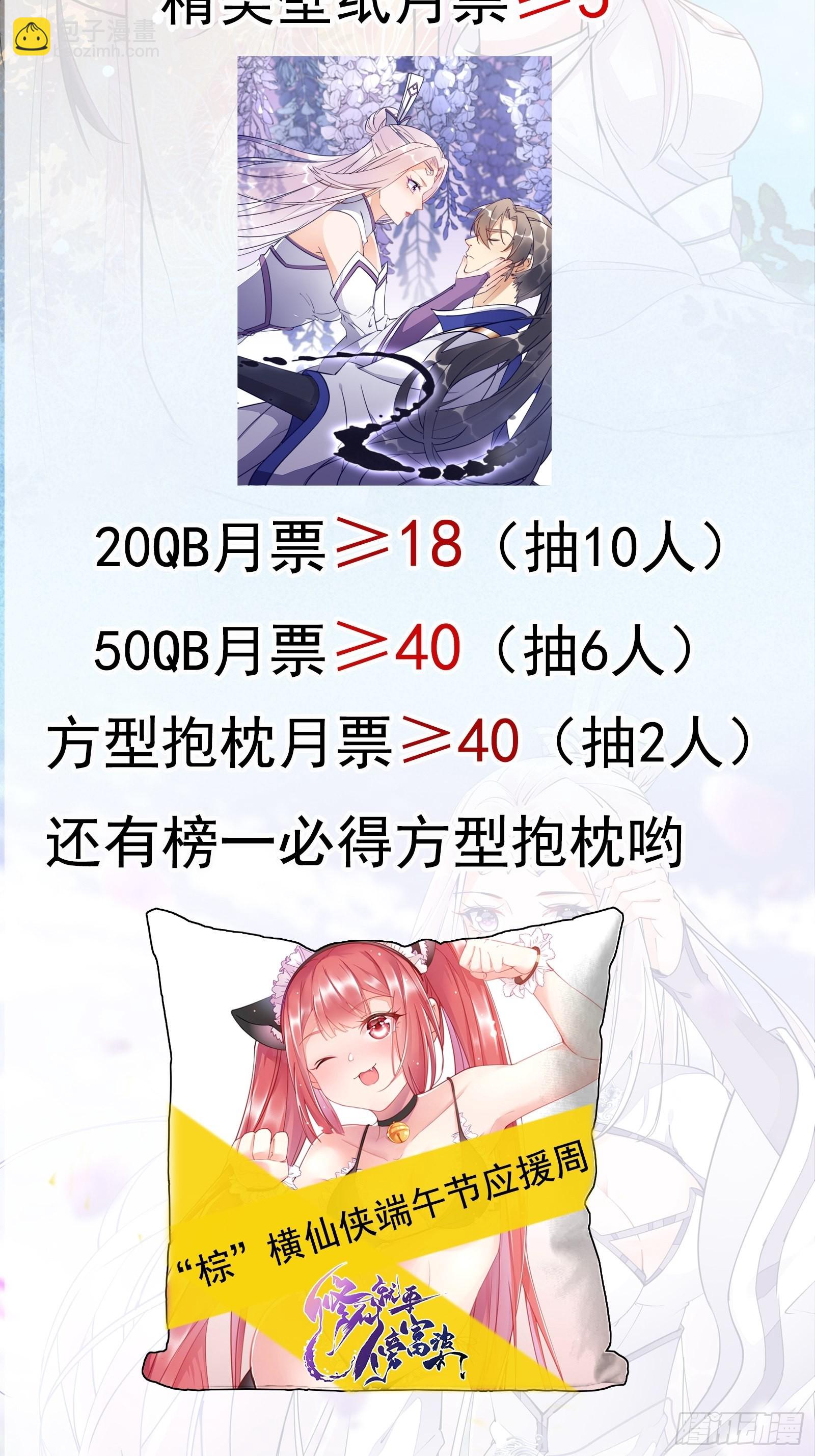 🍚修仙就要傍富婆 第133话 耀阳仙界（活动中） 第35页