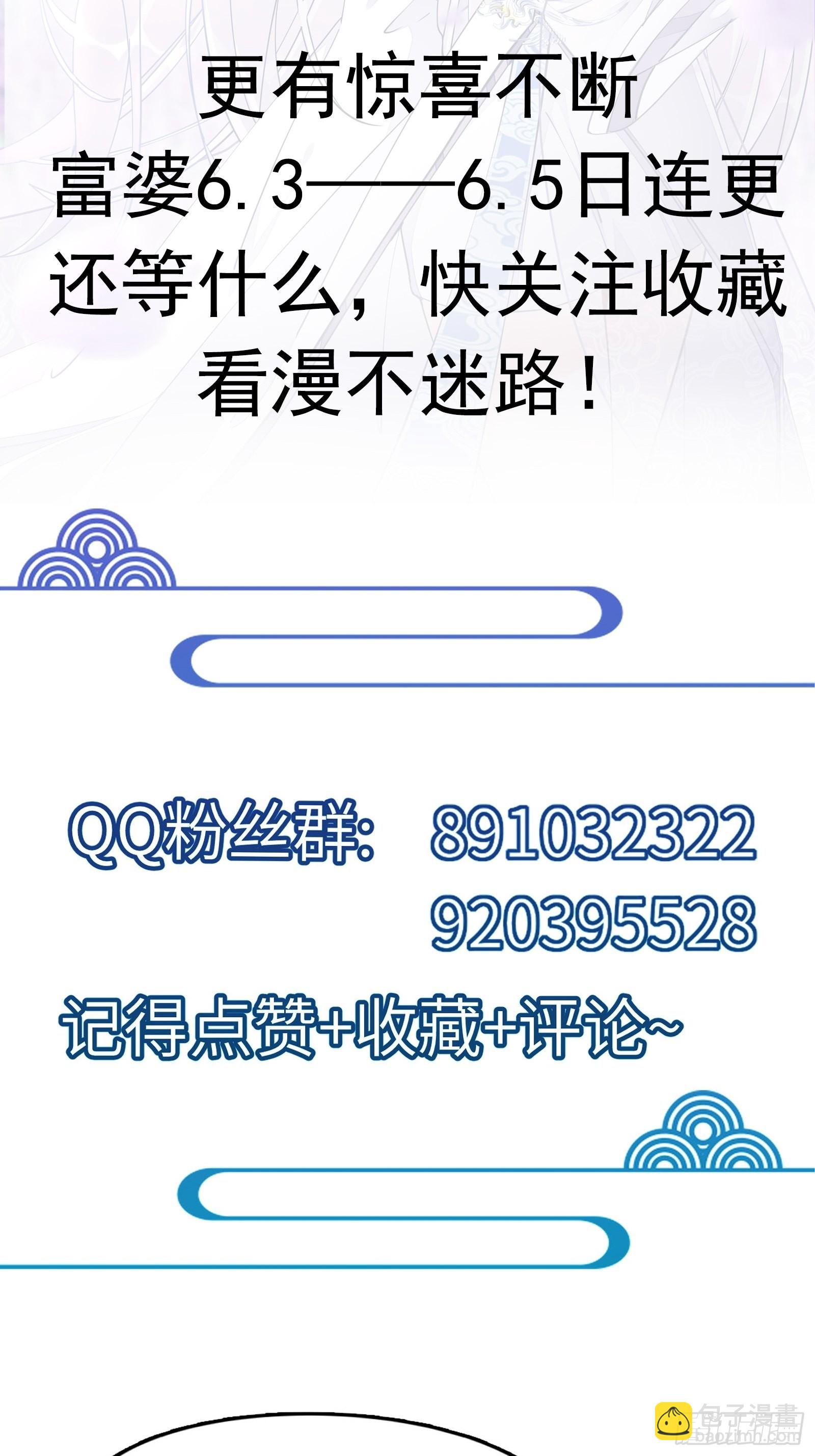 🍚修仙就要傍富婆 第133话 耀阳仙界（活动中） 第36页