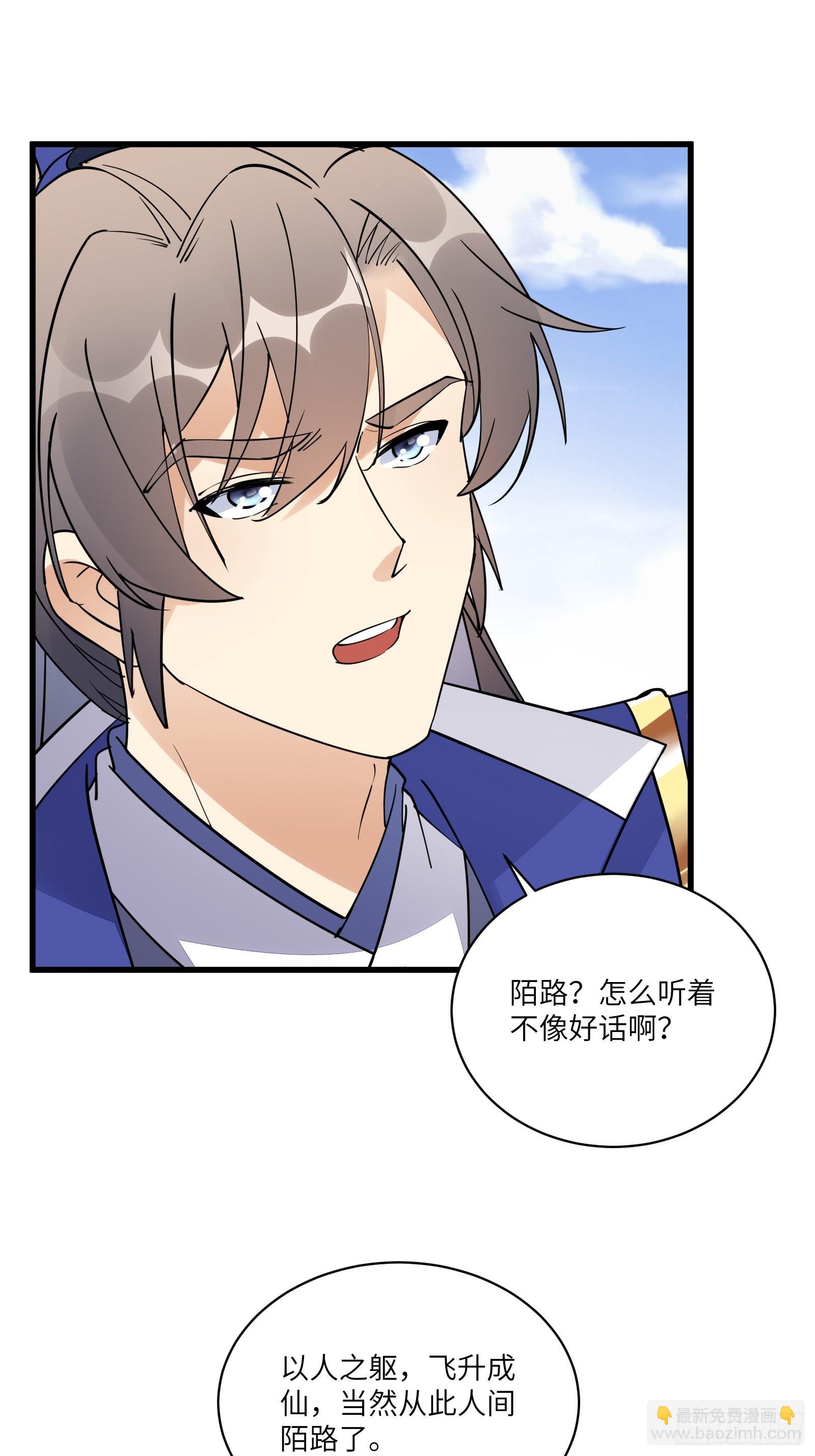 🍚修仙就要傍富婆 第133话 耀阳仙界（活动中） 第4页