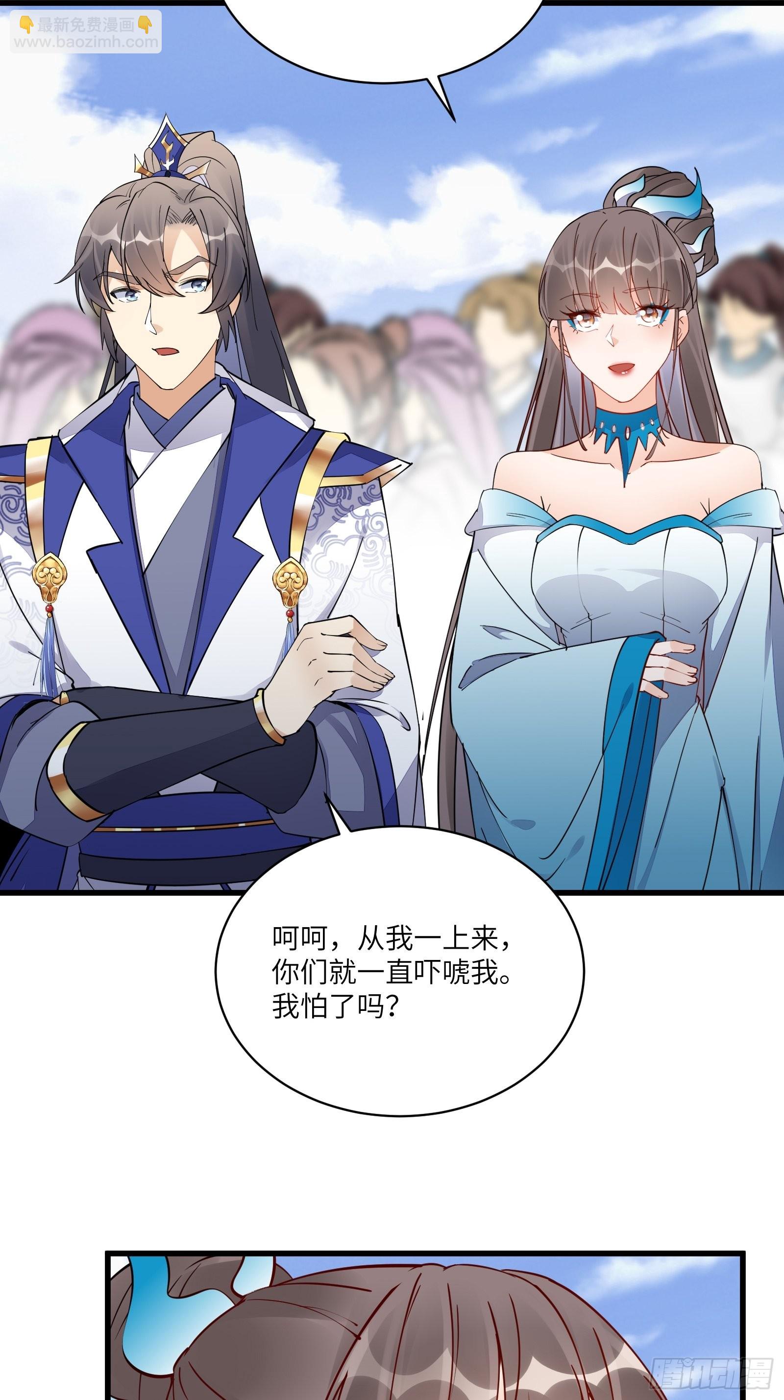 🍚修仙就要傍富婆 第133话 耀阳仙界（活动中） 第5页