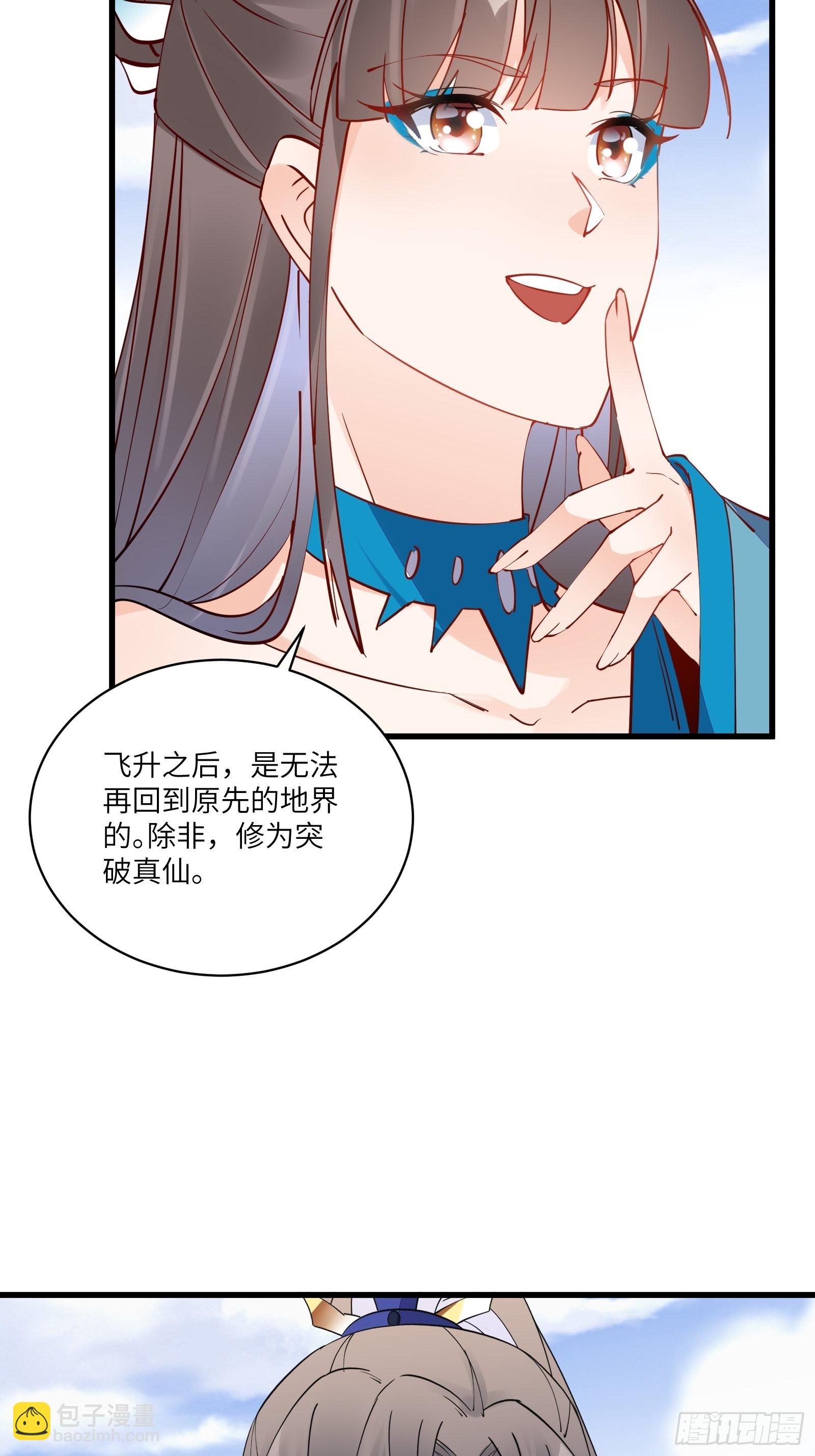 🍚修仙就要傍富婆 第133话 耀阳仙界（活动中） 第6页