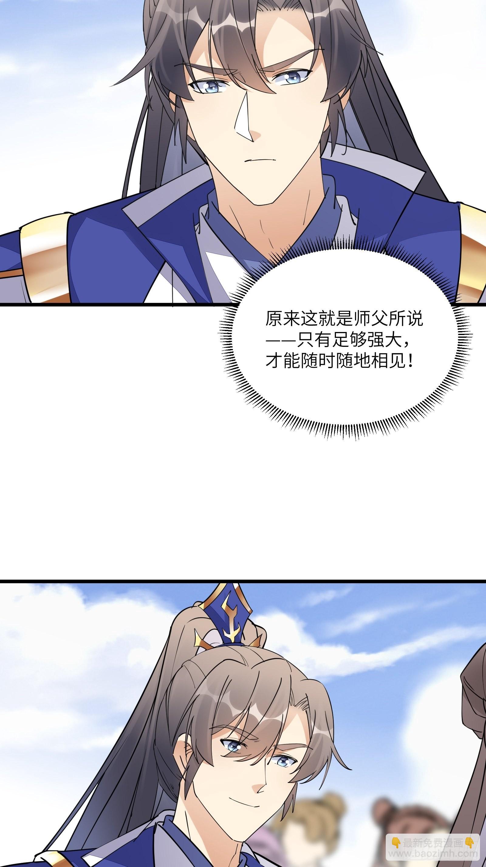 🍚修仙就要傍富婆 第133话 耀阳仙界（活动中） 第7页