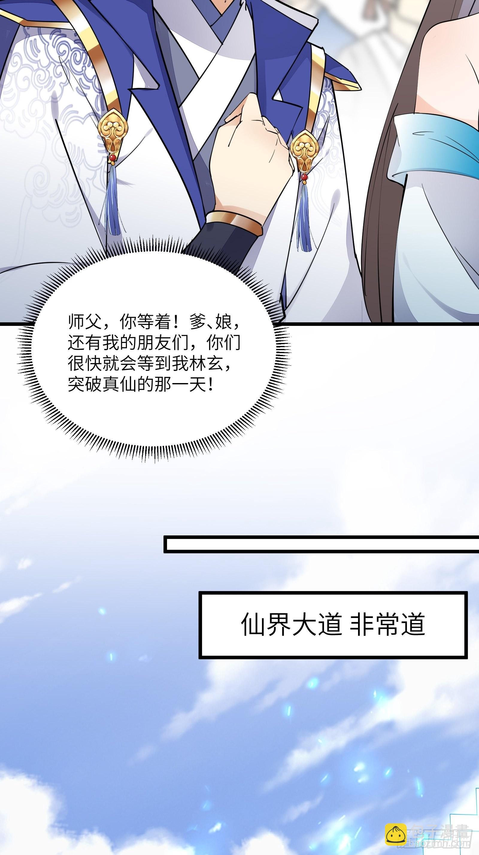 🍚修仙就要傍富婆 第133话 耀阳仙界（活动中） 第8页