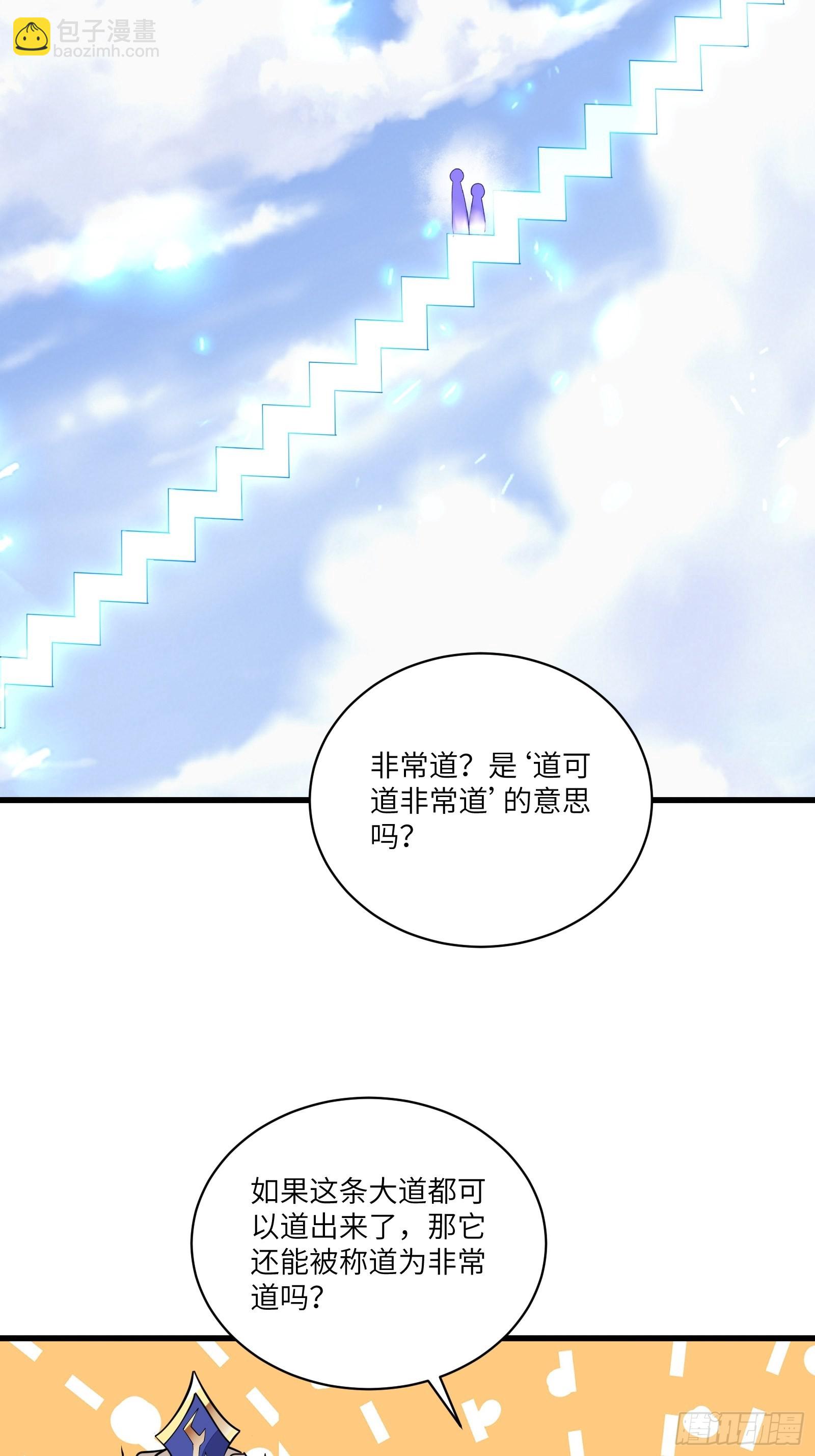 🍚修仙就要傍富婆 第133话 耀阳仙界（活动中） 第9页