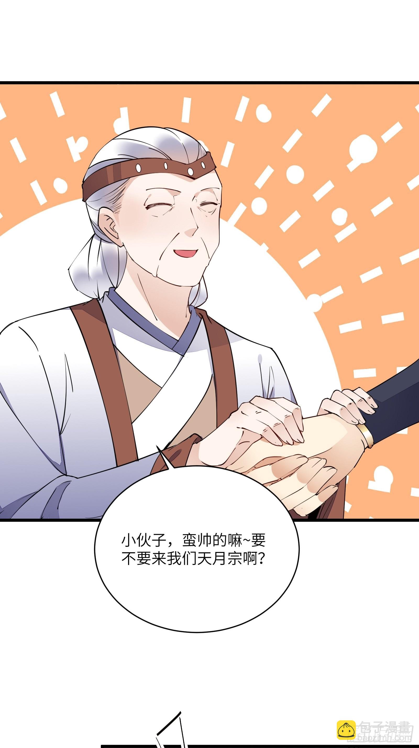 🍚修仙就要傍富婆 第135话 小伙子，满帅的嘛~ 第12页