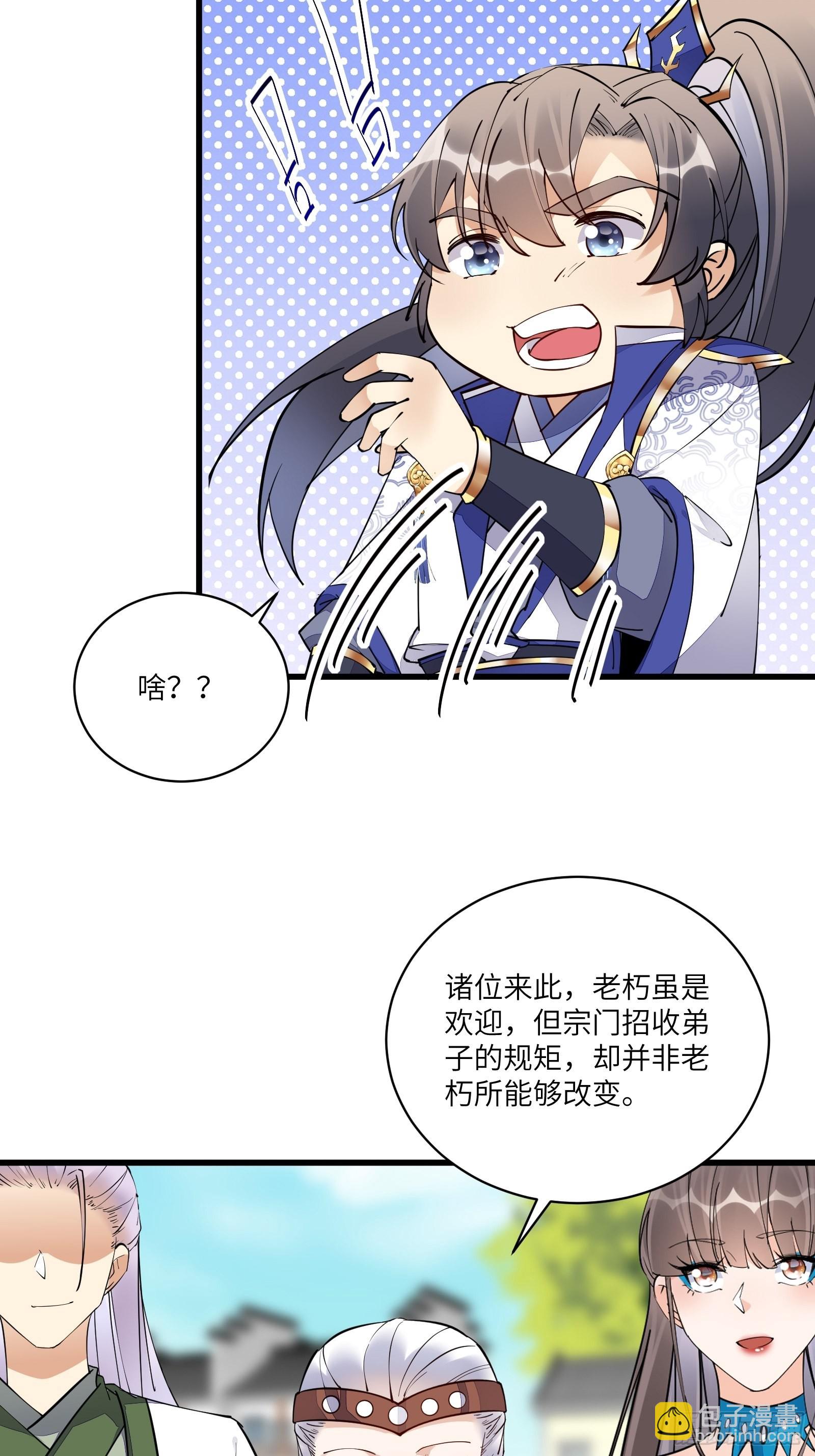 🍚修仙就要傍富婆 第135话 小伙子，满帅的嘛~ 第13页