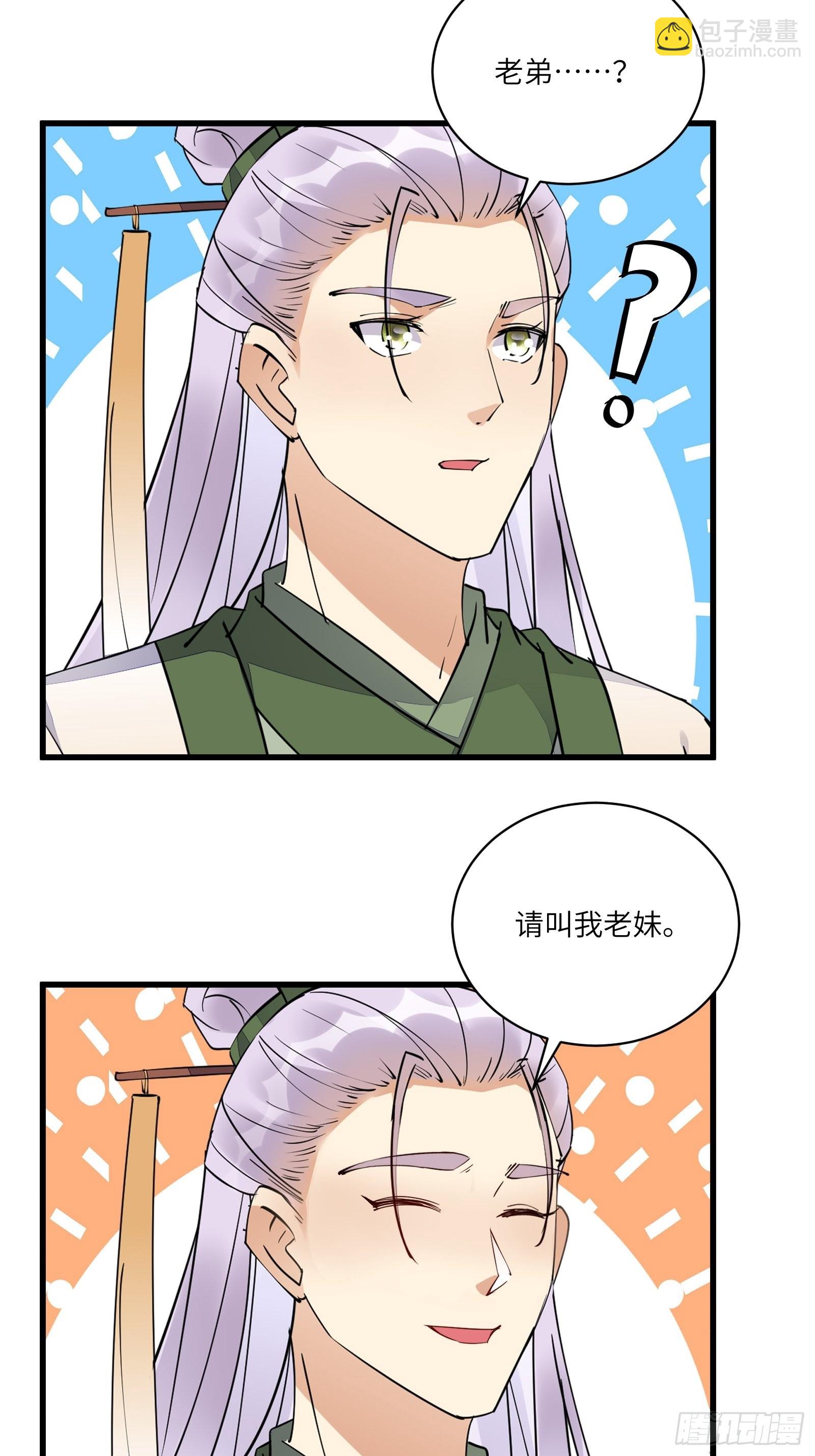 🍚修仙就要傍富婆 第135话 小伙子，满帅的嘛~ 第18页