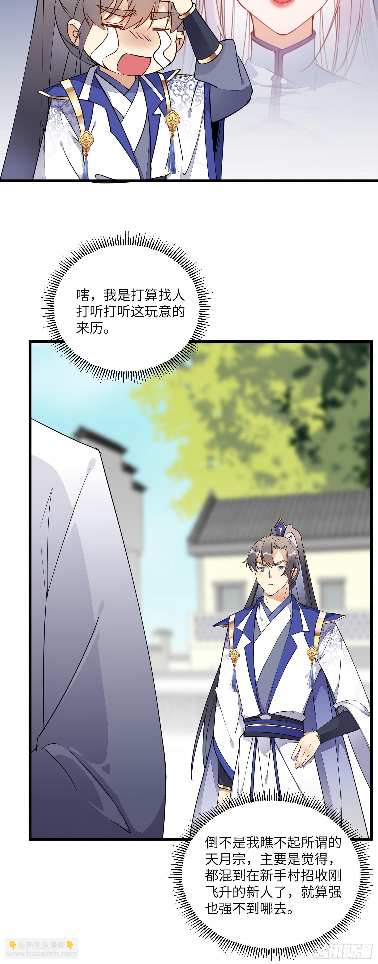 🍚修仙就要傍富婆 第135话 小伙子，满帅的嘛~ 第20页