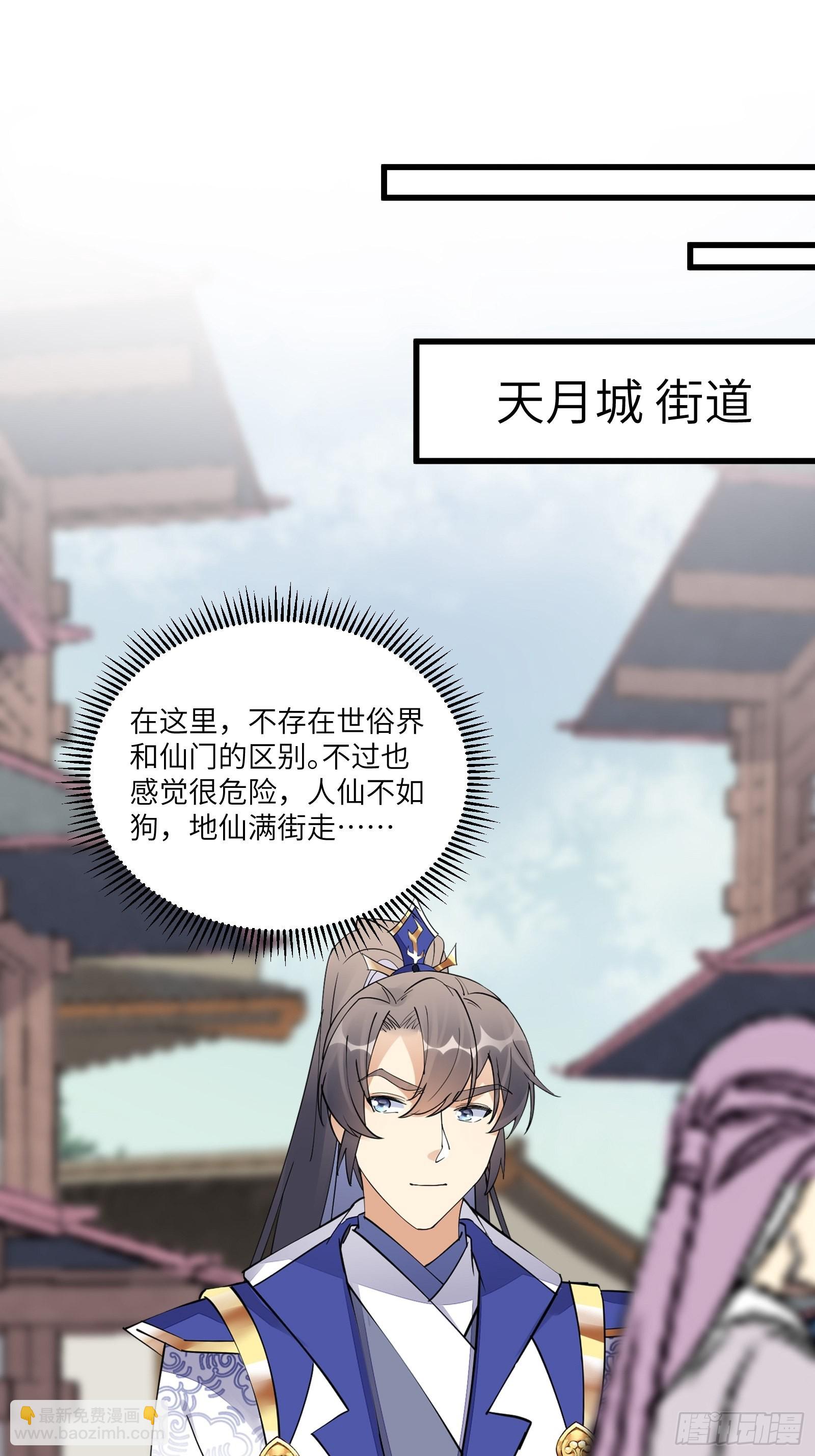 🍚修仙就要傍富婆 第135话 小伙子，满帅的嘛~ 第21页