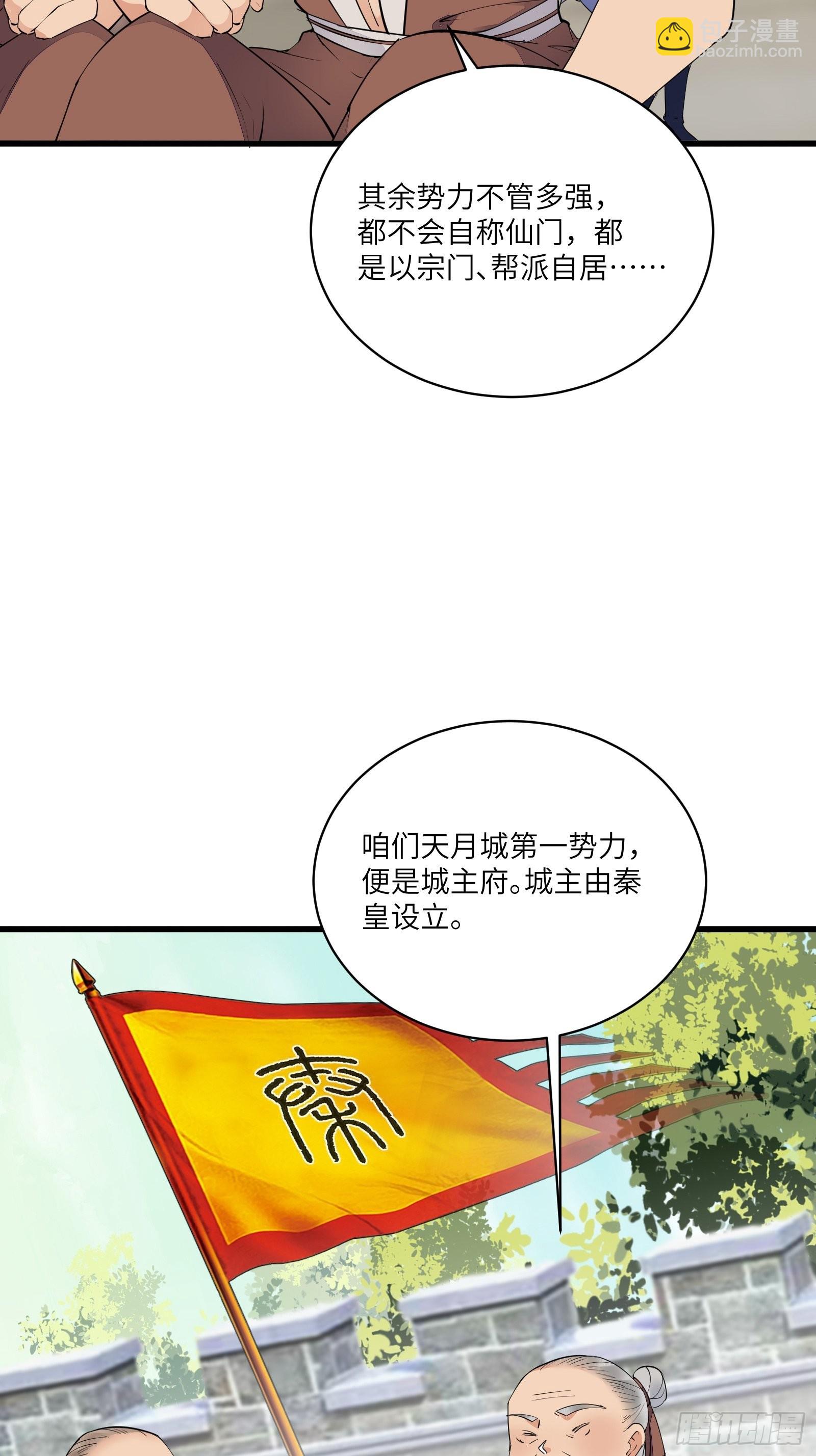 🍚修仙就要傍富婆 第135话 小伙子，满帅的嘛~ 第23页