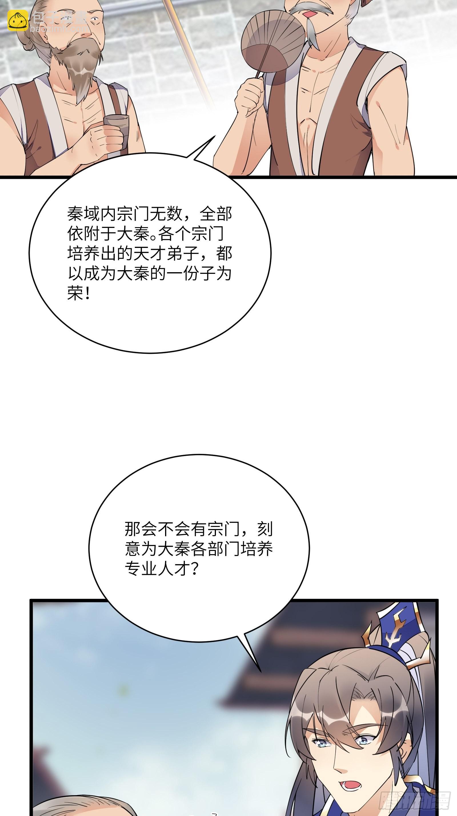 🍚修仙就要傍富婆 第135话 小伙子，满帅的嘛~ 第24页