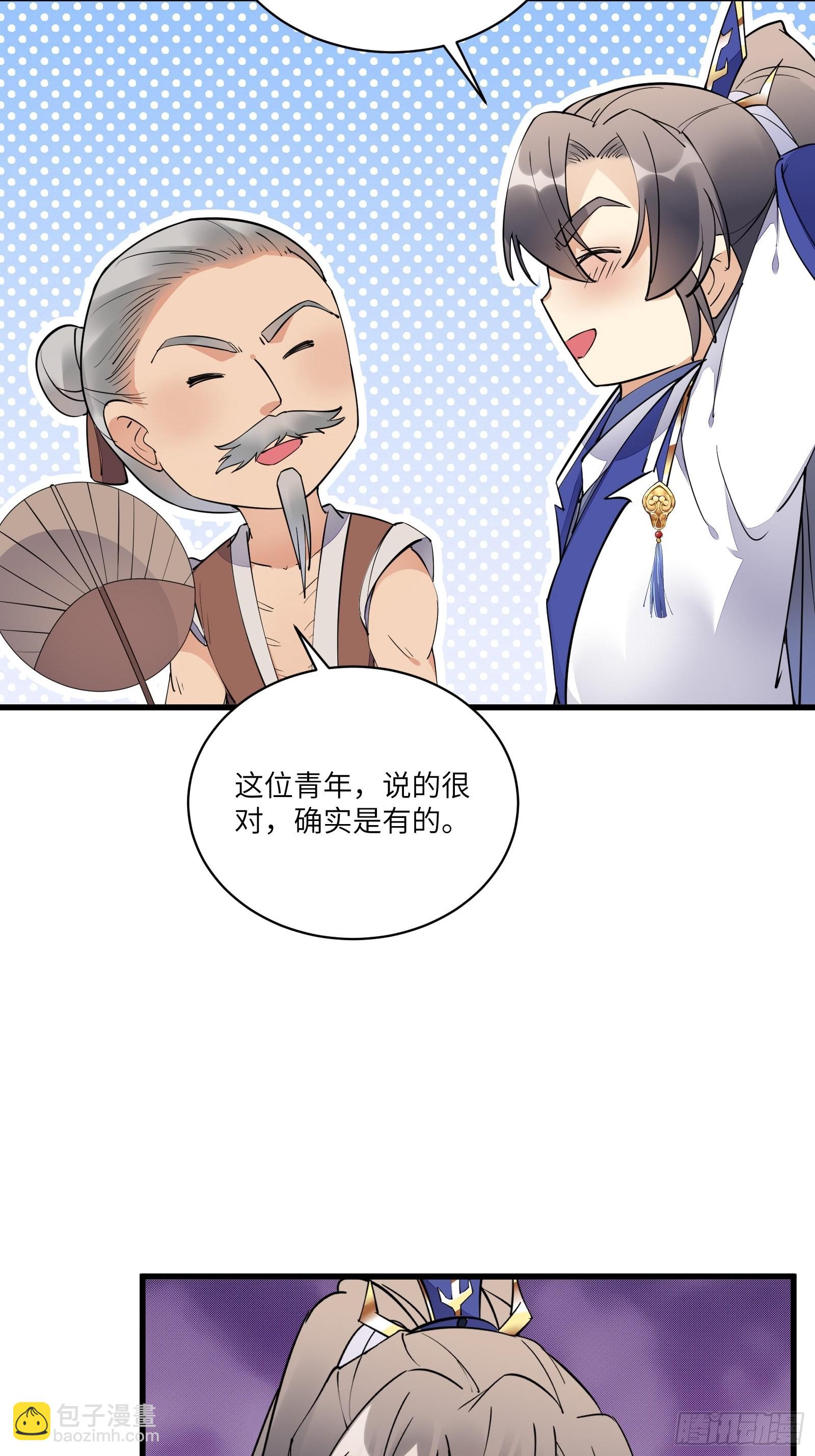 🍚修仙就要傍富婆 第135话 小伙子，满帅的嘛~ 第26页