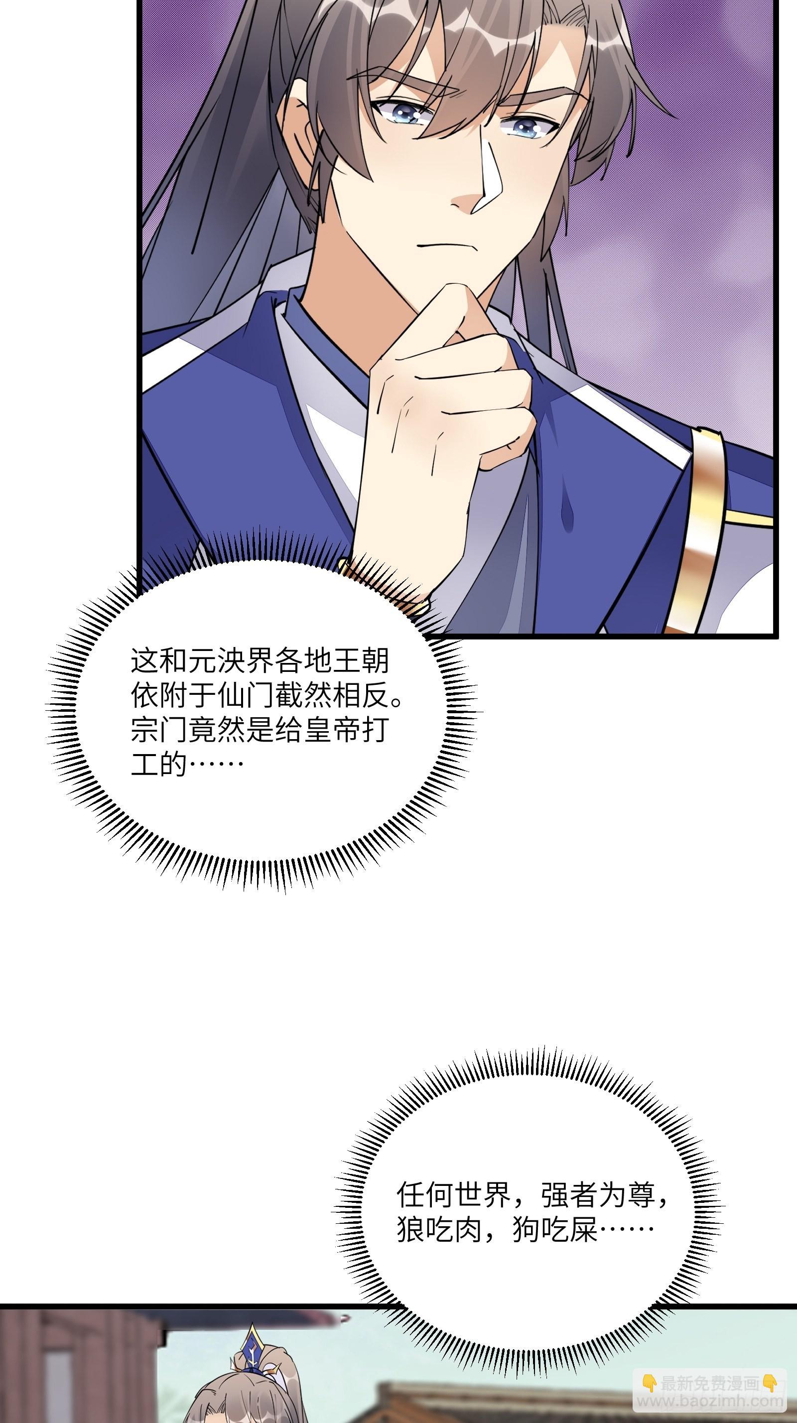 🍚修仙就要傍富婆 第135话 小伙子，满帅的嘛~ 第27页