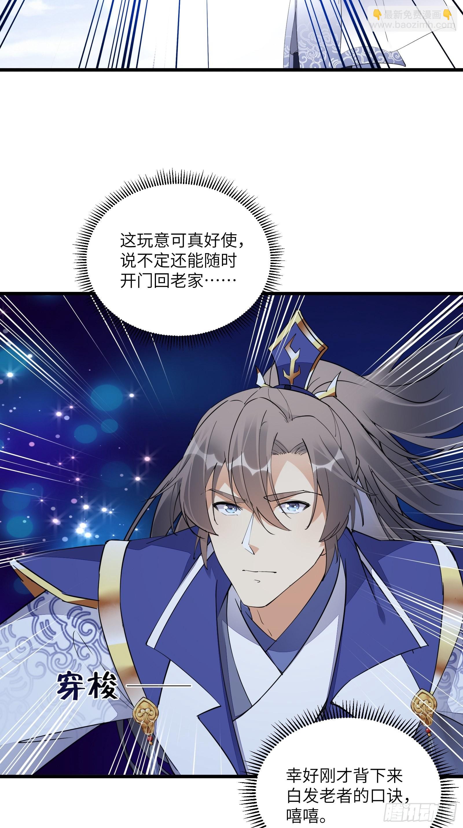 🍚修仙就要傍富婆 第135话 小伙子，满帅的嘛~ 第4页