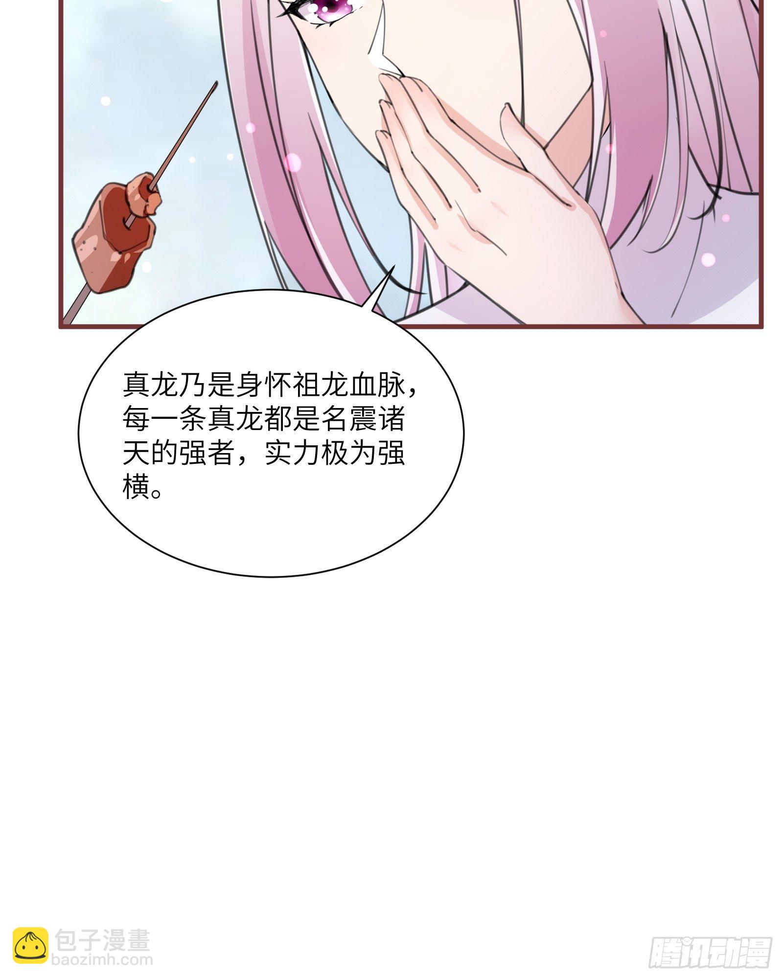 🍚修仙就要傍富婆 第13话 真龙血肉 第10页