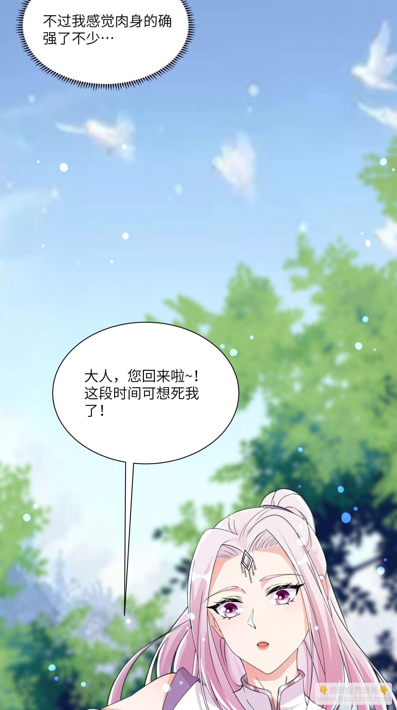 🍚修仙就要傍富婆 第13话 真龙血肉 第13页