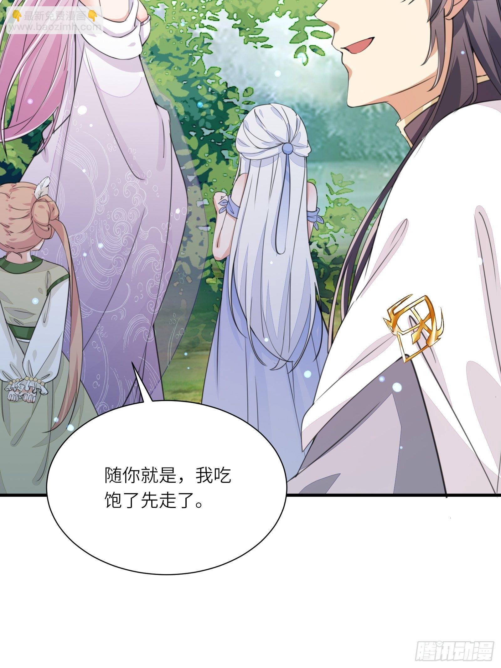 🍚修仙就要傍富婆 第13话 真龙血肉 第20页
