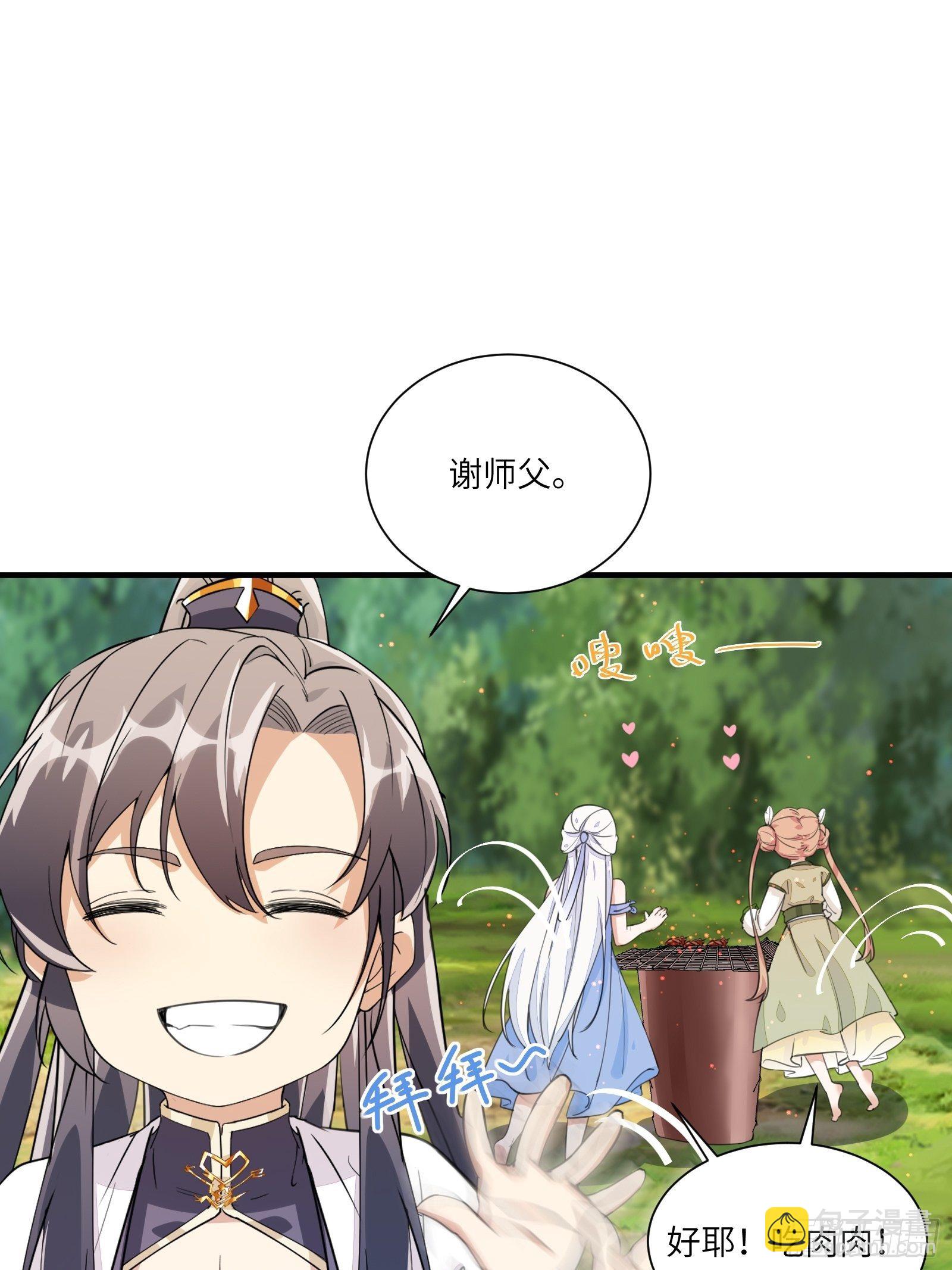 🍚修仙就要傍富婆 第13话 真龙血肉 第21页