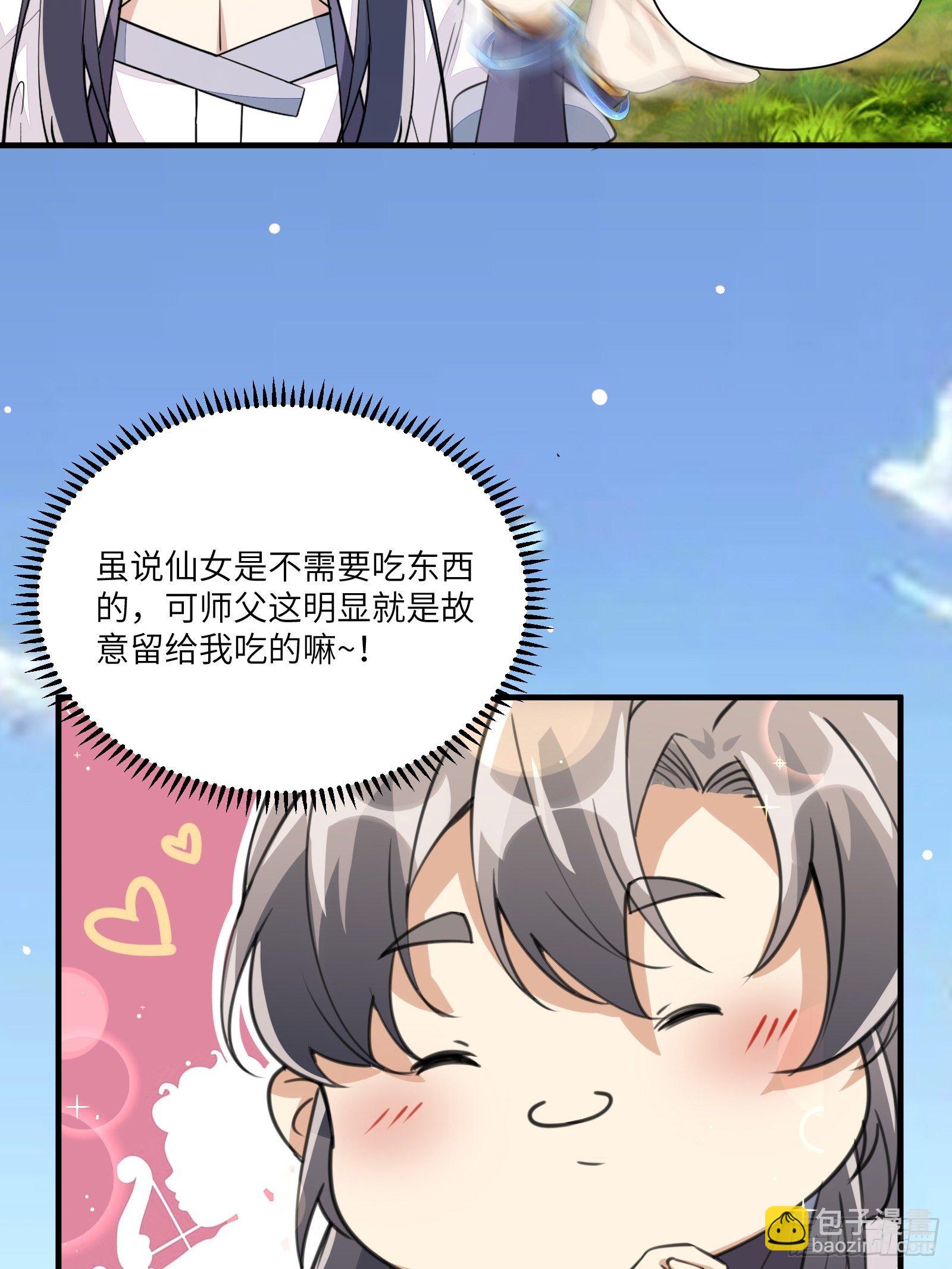 🍚修仙就要傍富婆 第13话 真龙血肉 第22页