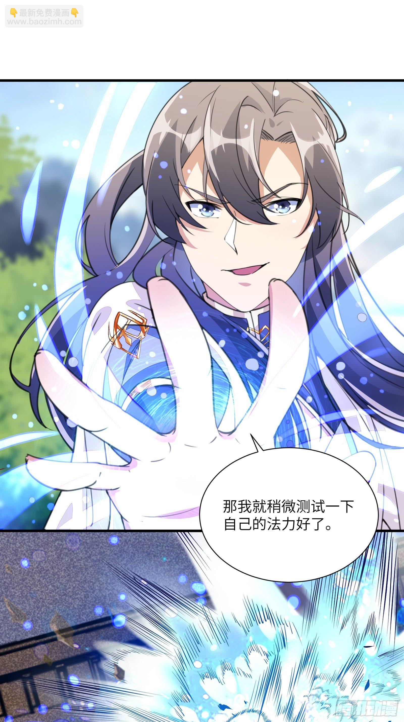 🍚修仙就要傍富婆 第13话 真龙血肉 第29页