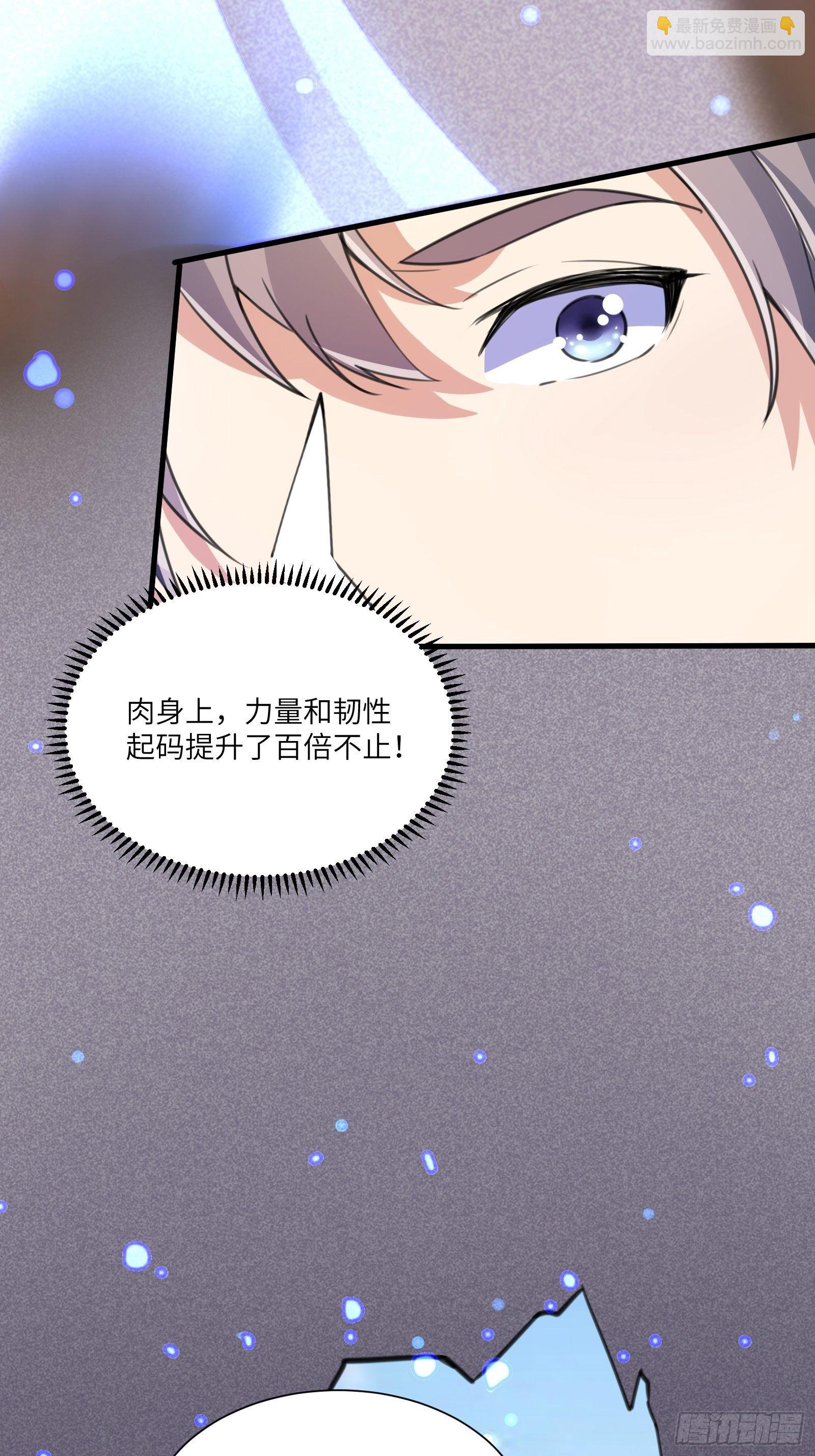 🍚修仙就要傍富婆 第13话 真龙血肉 第31页