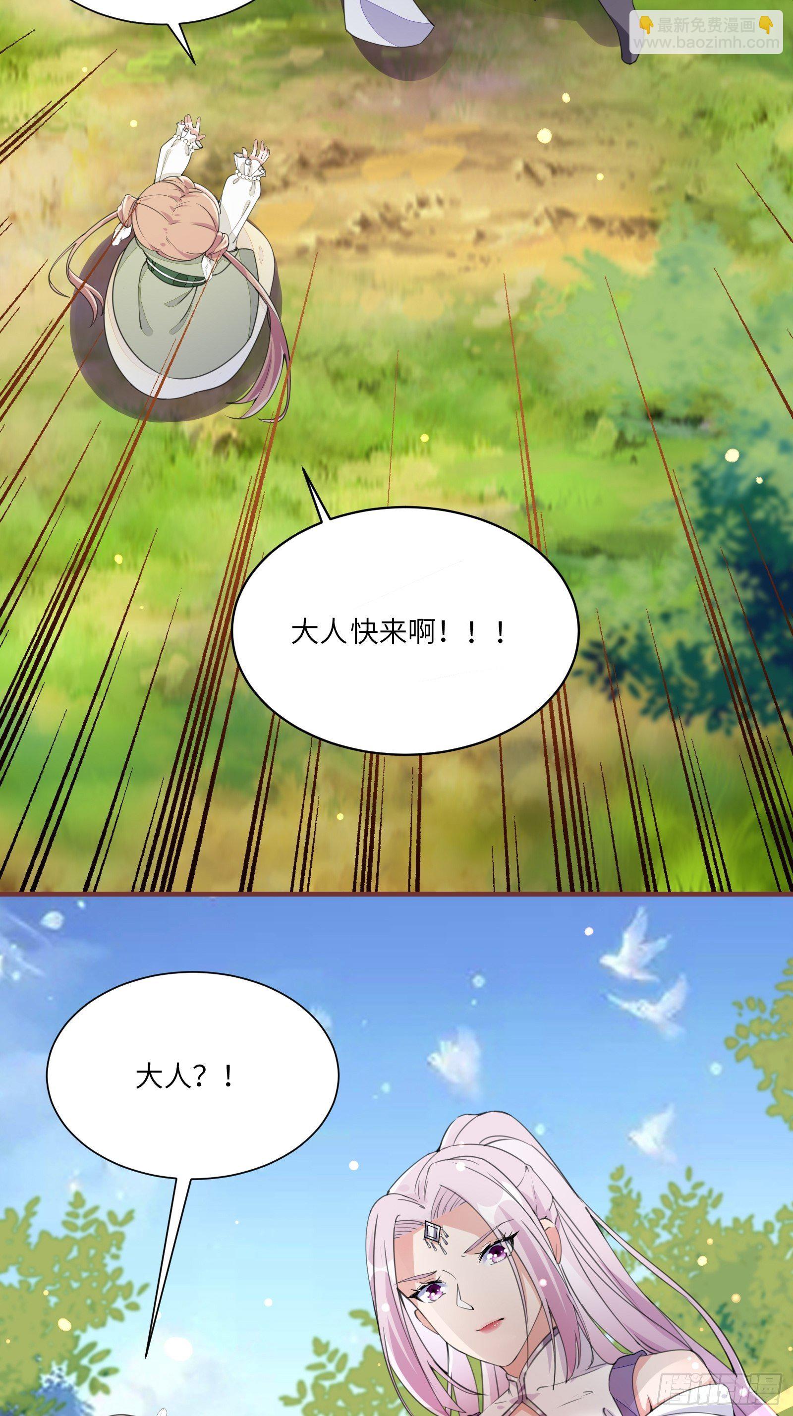 🍚修仙就要傍富婆 第13话 真龙血肉 第4页
