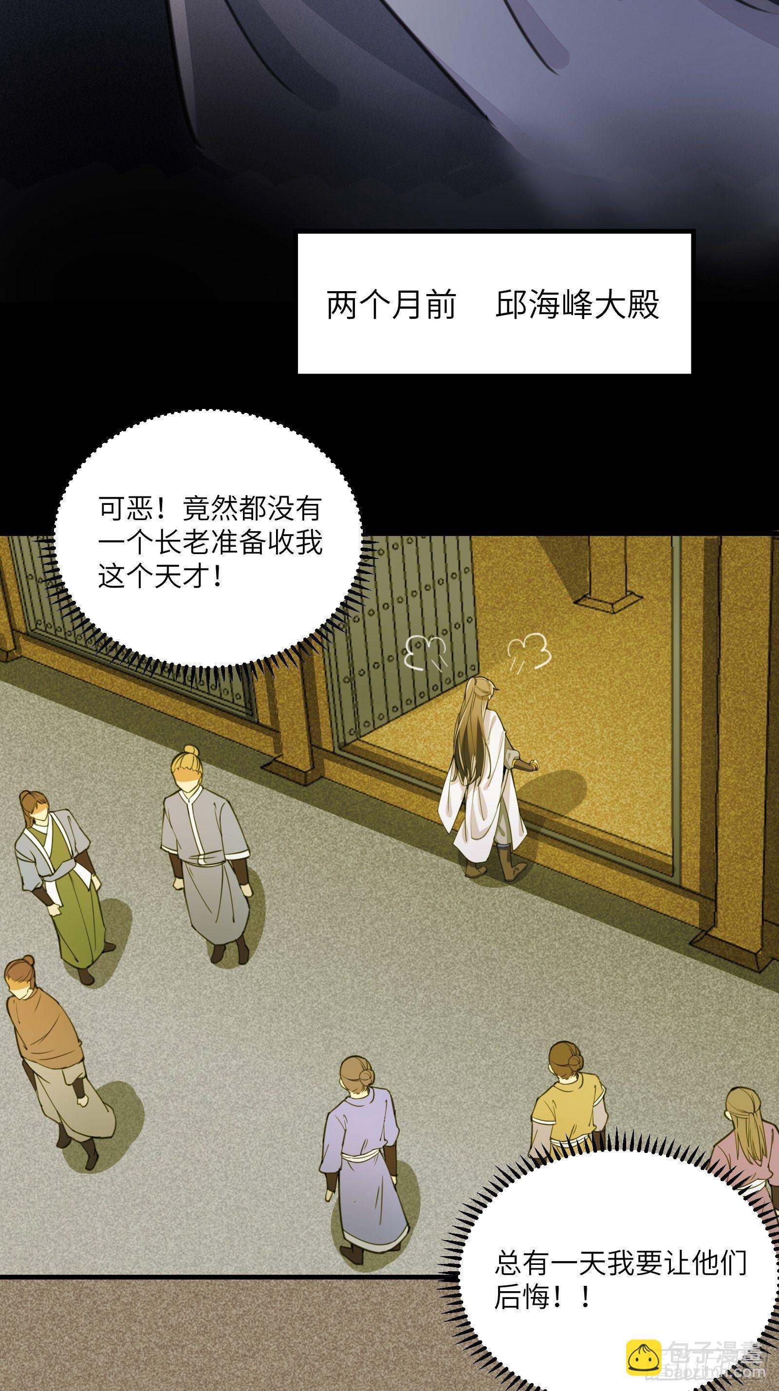 🍚修仙就要傍富婆 第13话 真龙血肉 第41页